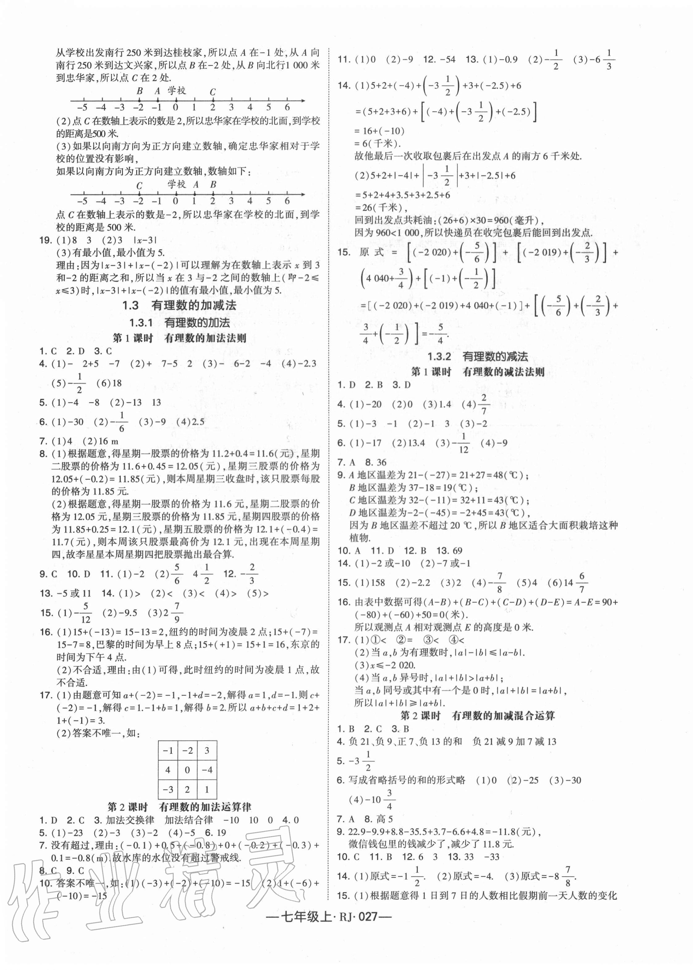 2020年经纶学典新课时作业七年级数学上册人教版 第3页