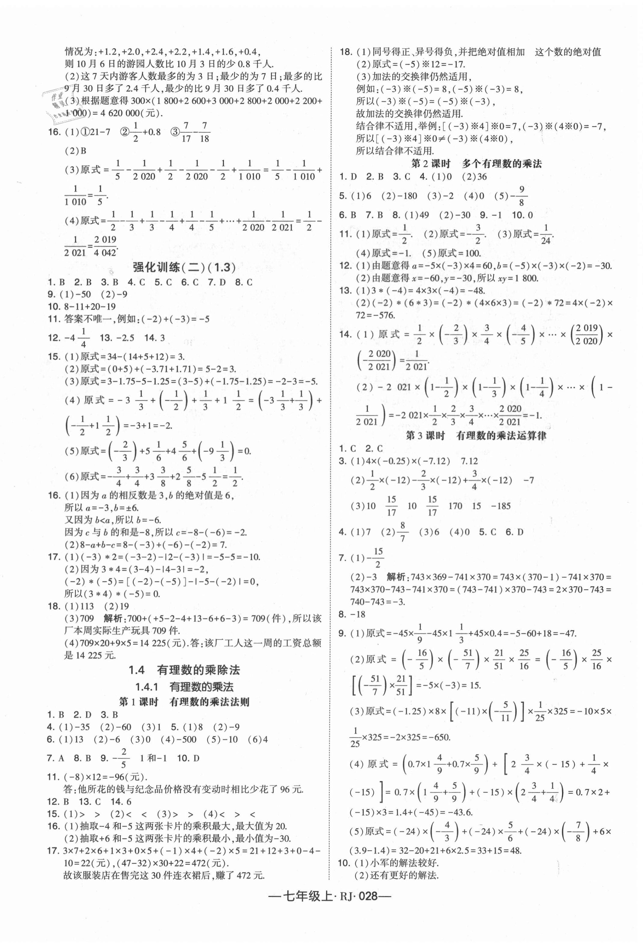 2020年经纶学典新课时作业七年级数学上册人教版 第4页