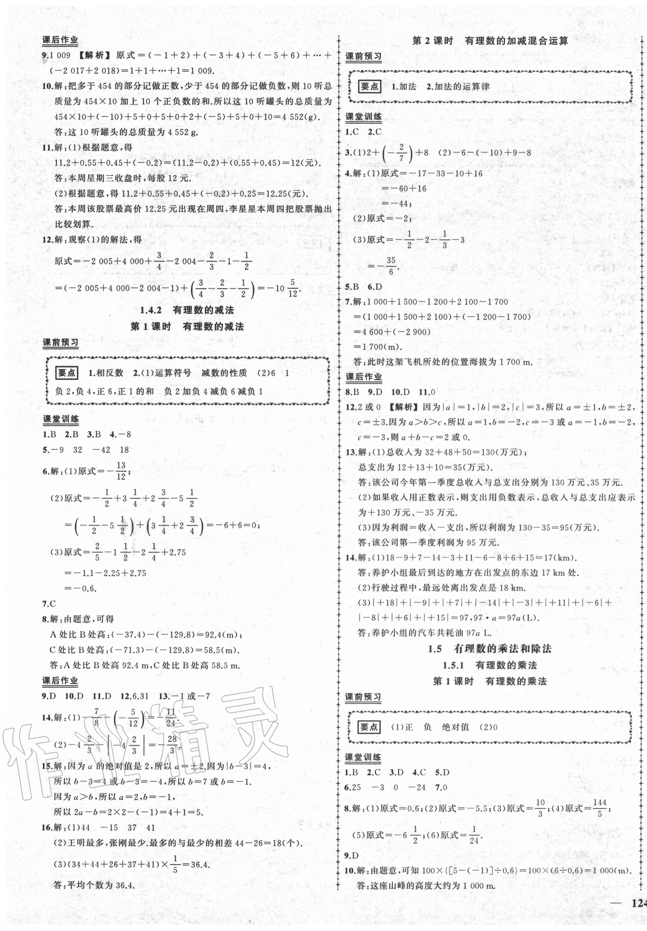 2020年狀元成才路創(chuàng)優(yōu)作業(yè)七年級數(shù)學(xué)上冊湘教版 第3頁