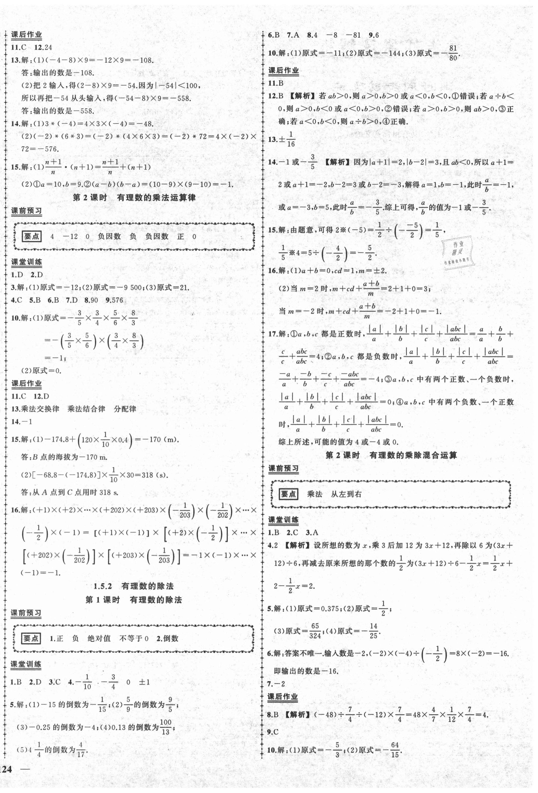 2020年狀元成才路創(chuàng)優(yōu)作業(yè)七年級數(shù)學(xué)上冊湘教版 第4頁