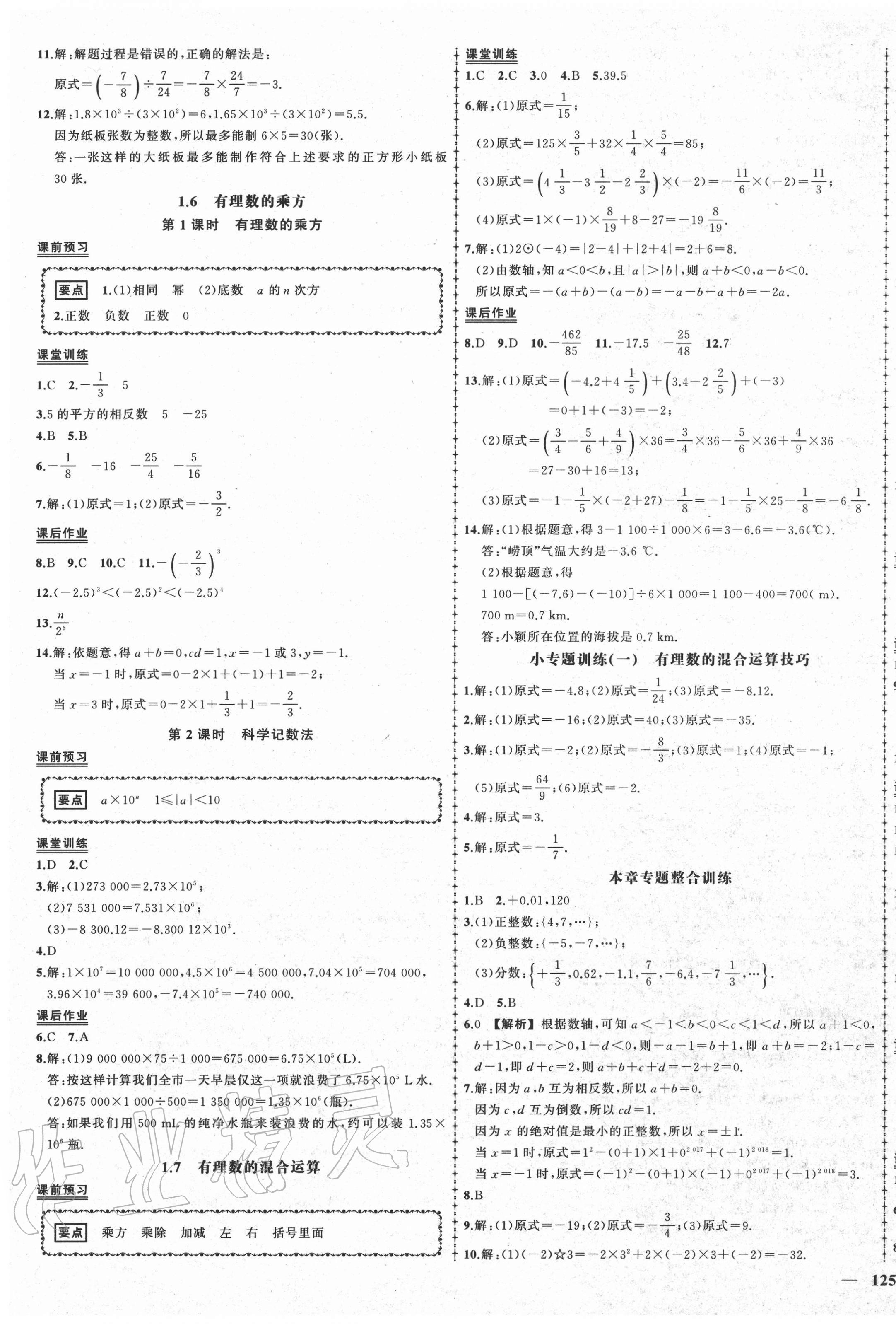 2020年?duì)钤刹怕穭?chuàng)優(yōu)作業(yè)七年級(jí)數(shù)學(xué)上冊(cè)湘教版 第5頁(yè)