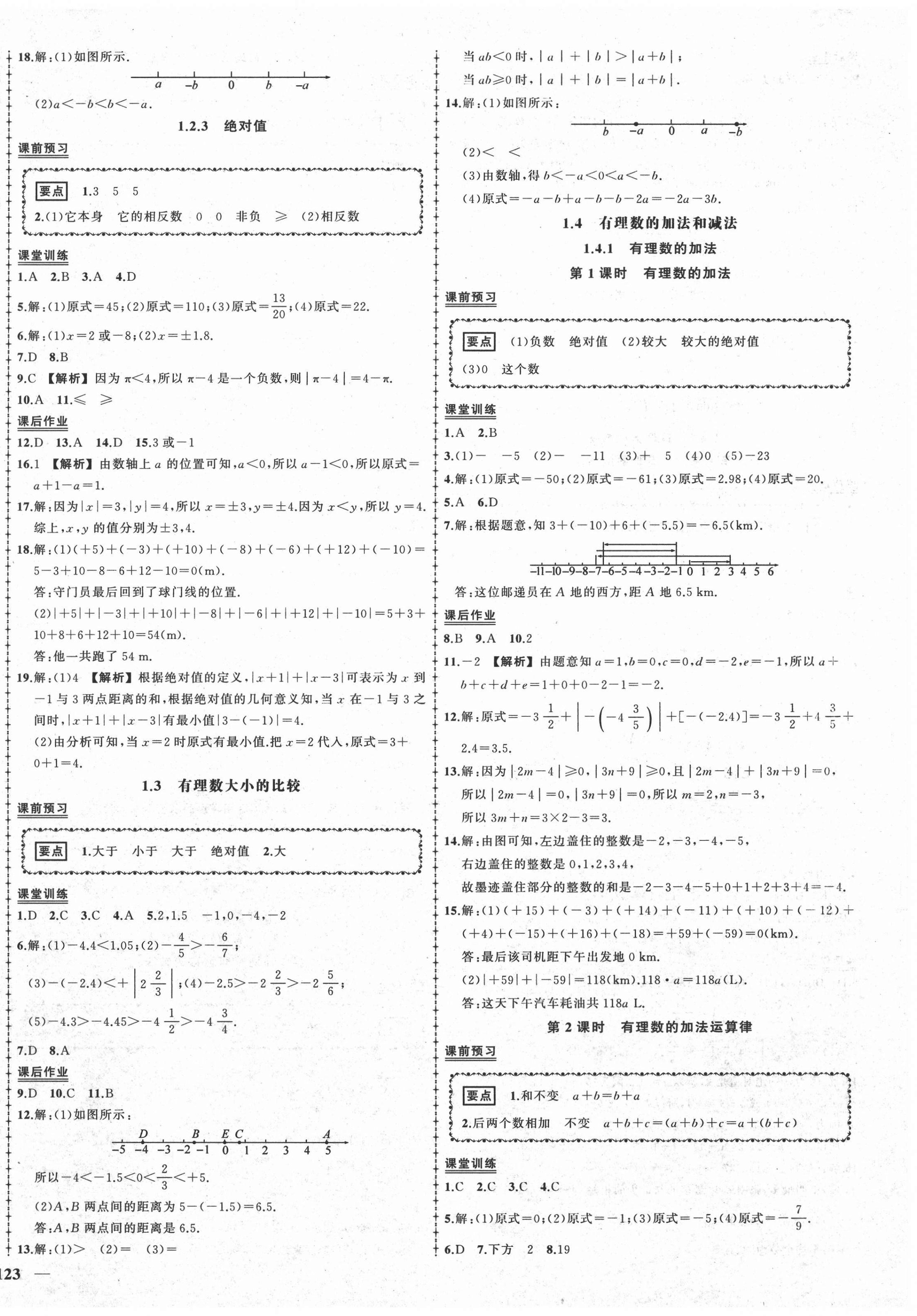 2020年狀元成才路創(chuàng)優(yōu)作業(yè)七年級數學上冊湘教版 第2頁