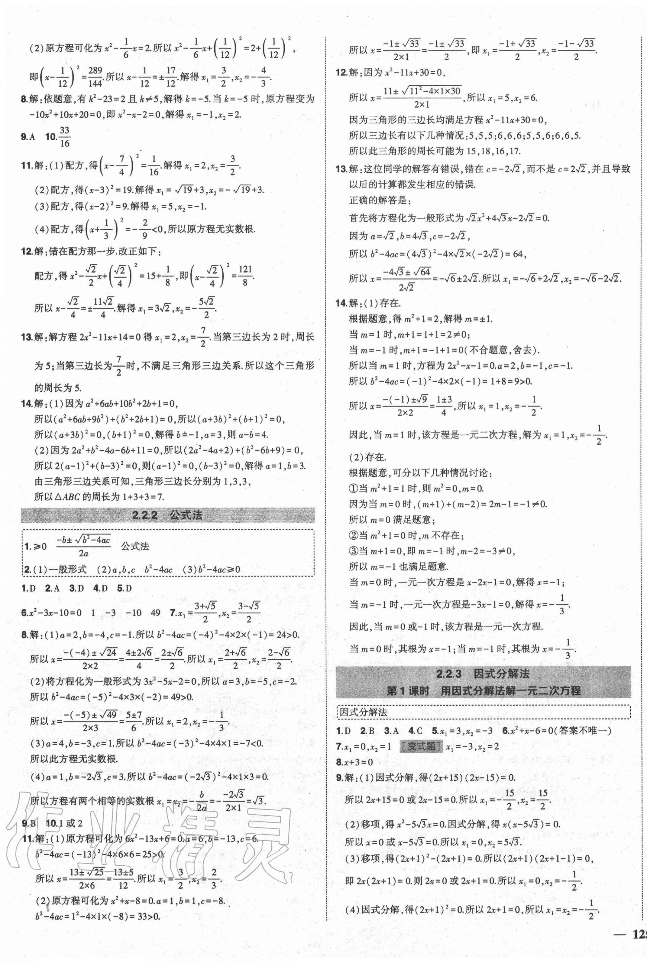 2020年状元成才路创优作业九年级数学上册湘教版 第5页