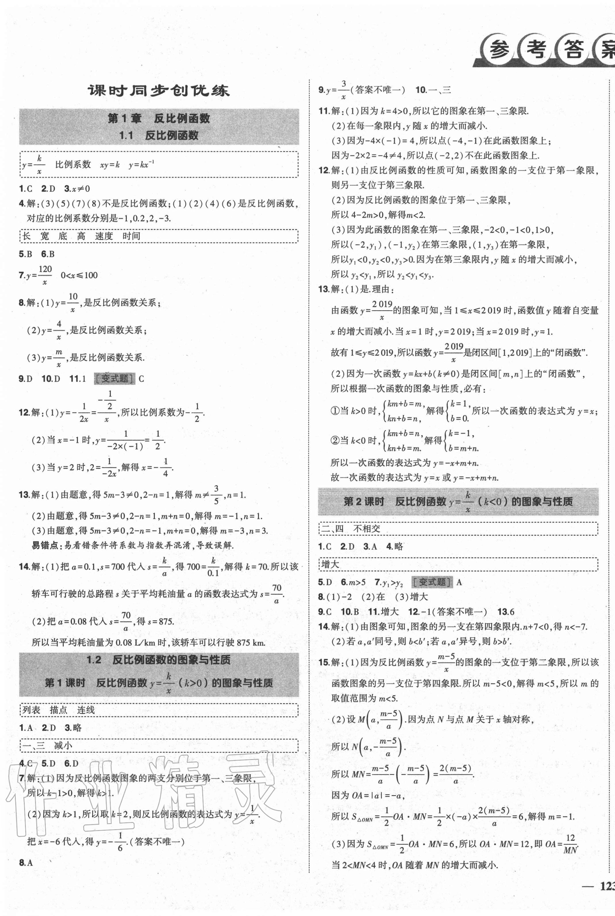 2020年状元成才路创优作业九年级数学上册湘教版 第1页