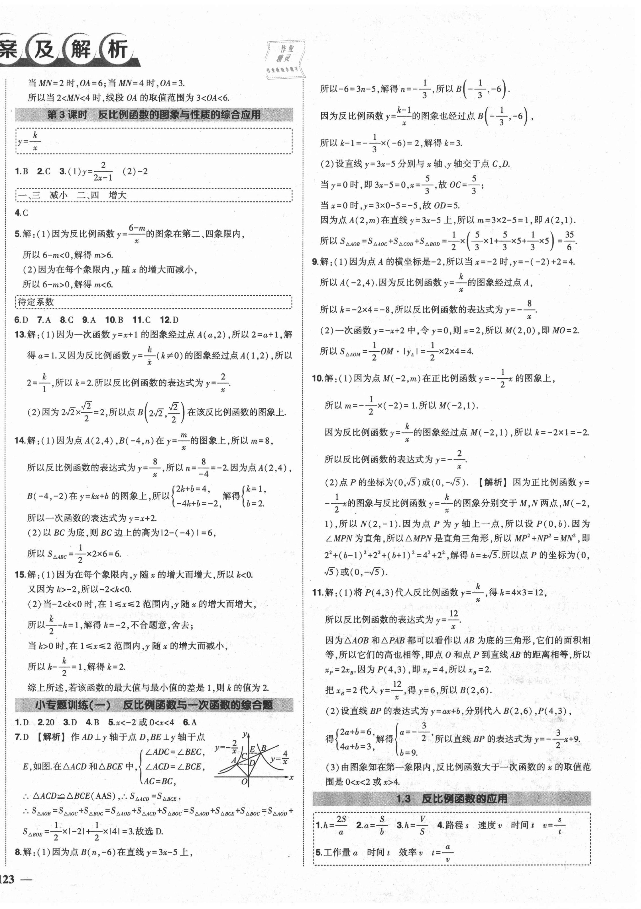 2020年状元成才路创优作业九年级数学上册湘教版 第2页