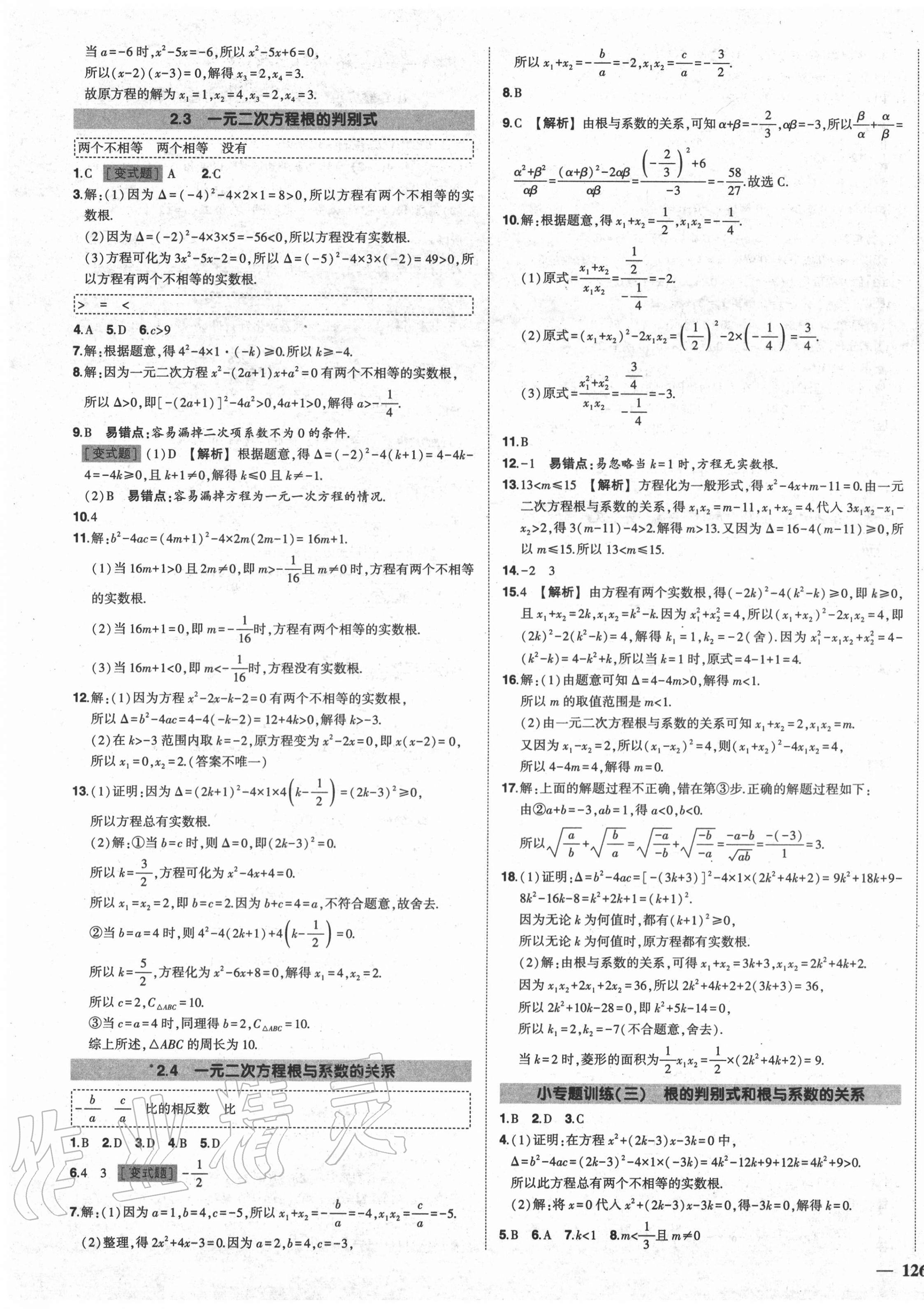 2020年状元成才路创优作业九年级数学上册湘教版 第7页