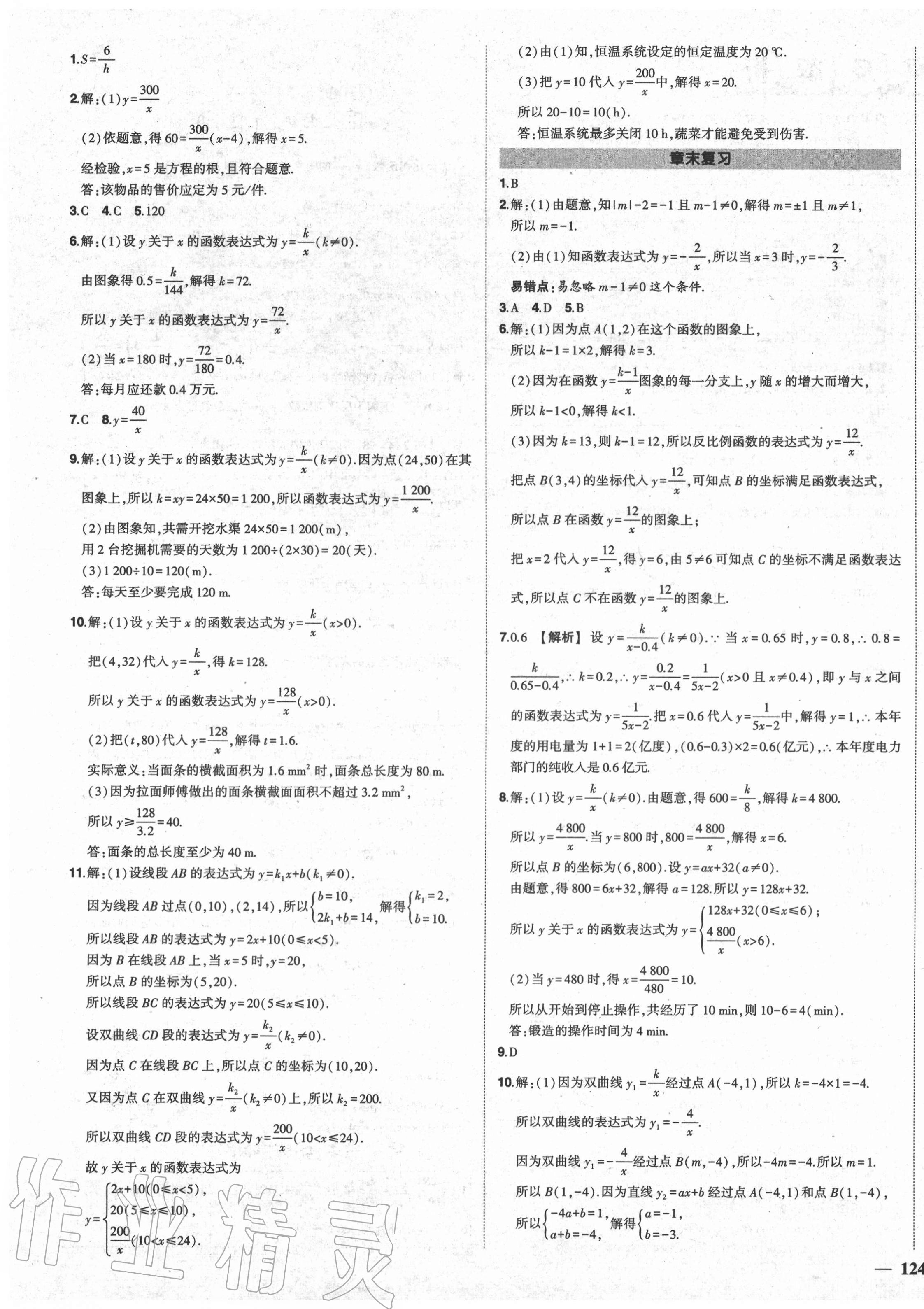 2020年状元成才路创优作业九年级数学上册湘教版 第3页