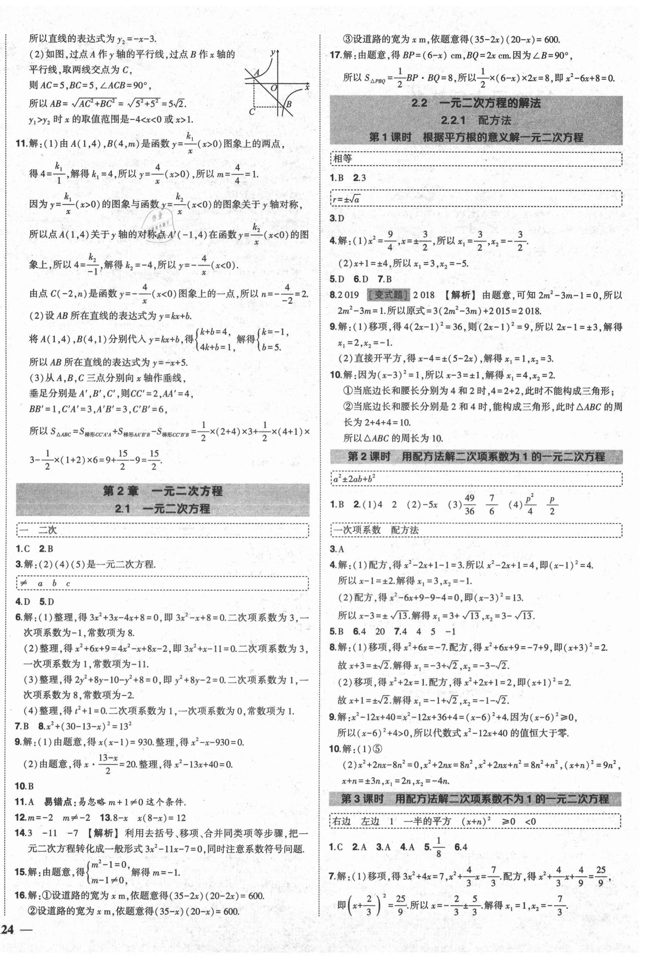 2020年状元成才路创优作业九年级数学上册湘教版 第4页