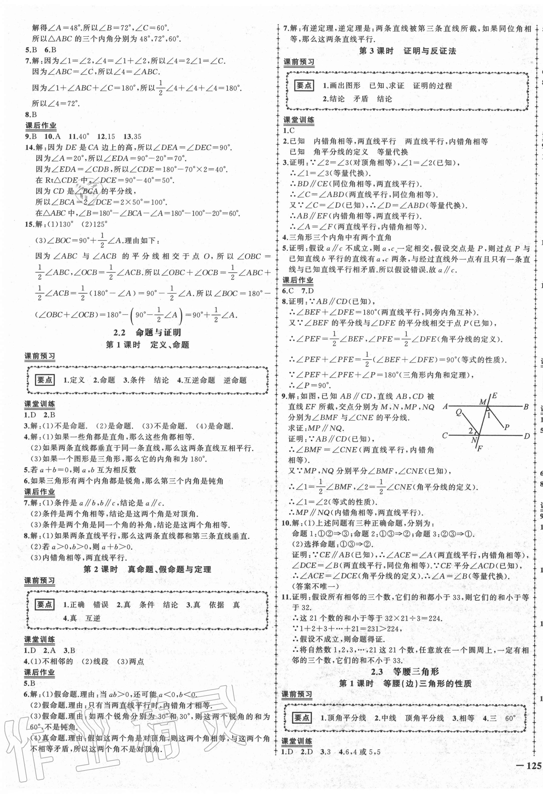 2020年?duì)钤刹怕穭?chuàng)優(yōu)作業(yè)八年級(jí)數(shù)學(xué)上冊(cè)湘教版 第5頁