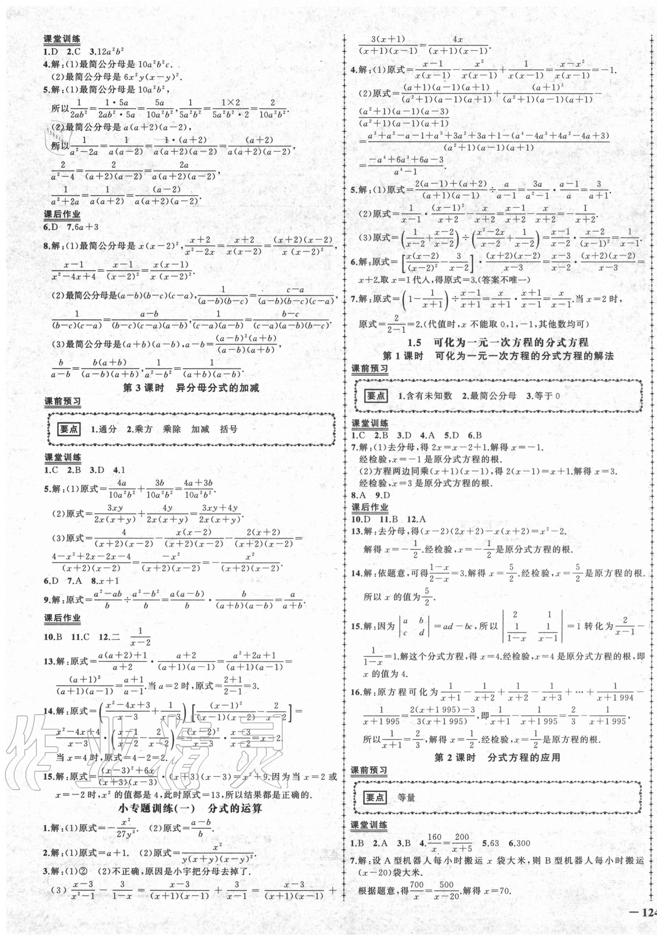 2020年状元成才路创优作业八年级数学上册湘教版 第3页