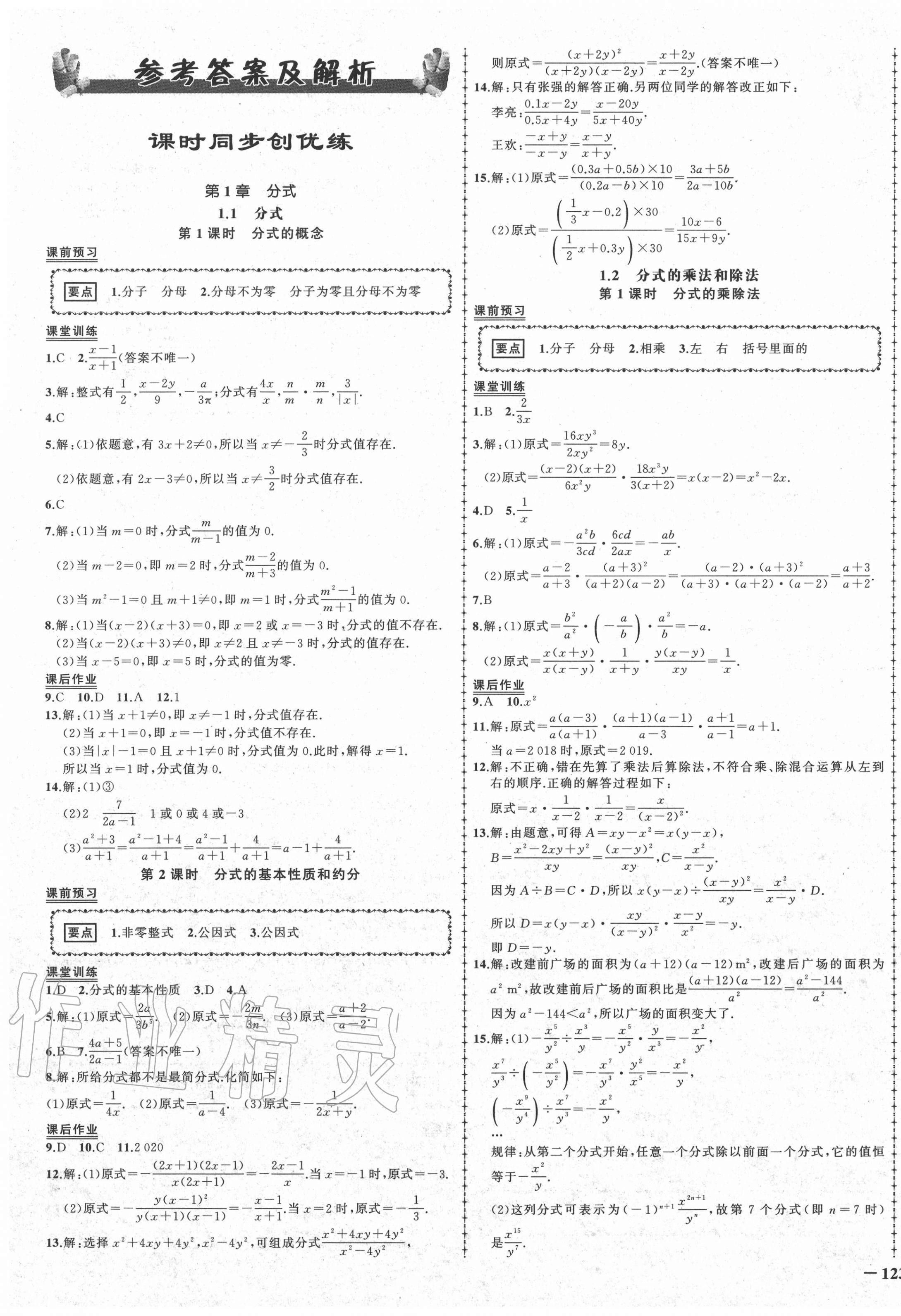 2020年狀元成才路創(chuàng)優(yōu)作業(yè)八年級數(shù)學(xué)上冊湘教版 第1頁