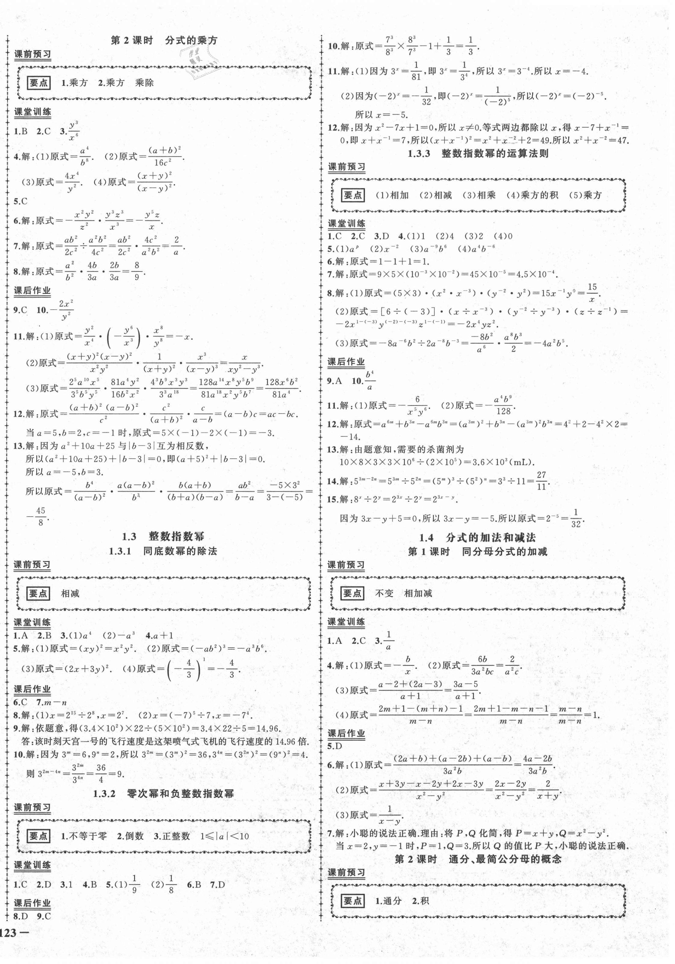 2020年状元成才路创优作业八年级数学上册湘教版 第2页