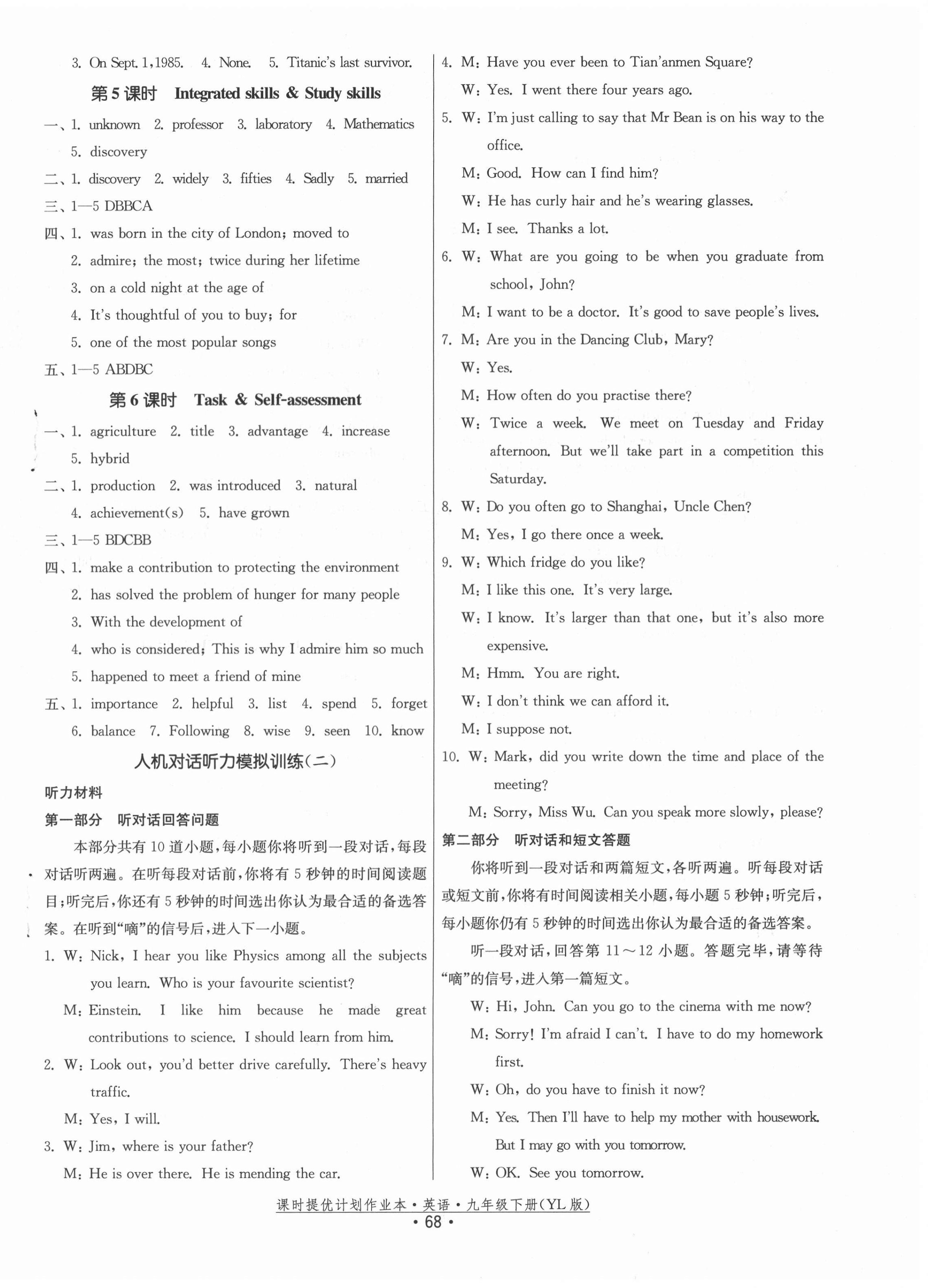 2021年課時提優(yōu)計劃作業(yè)本九年級英語下冊譯林版 第4頁