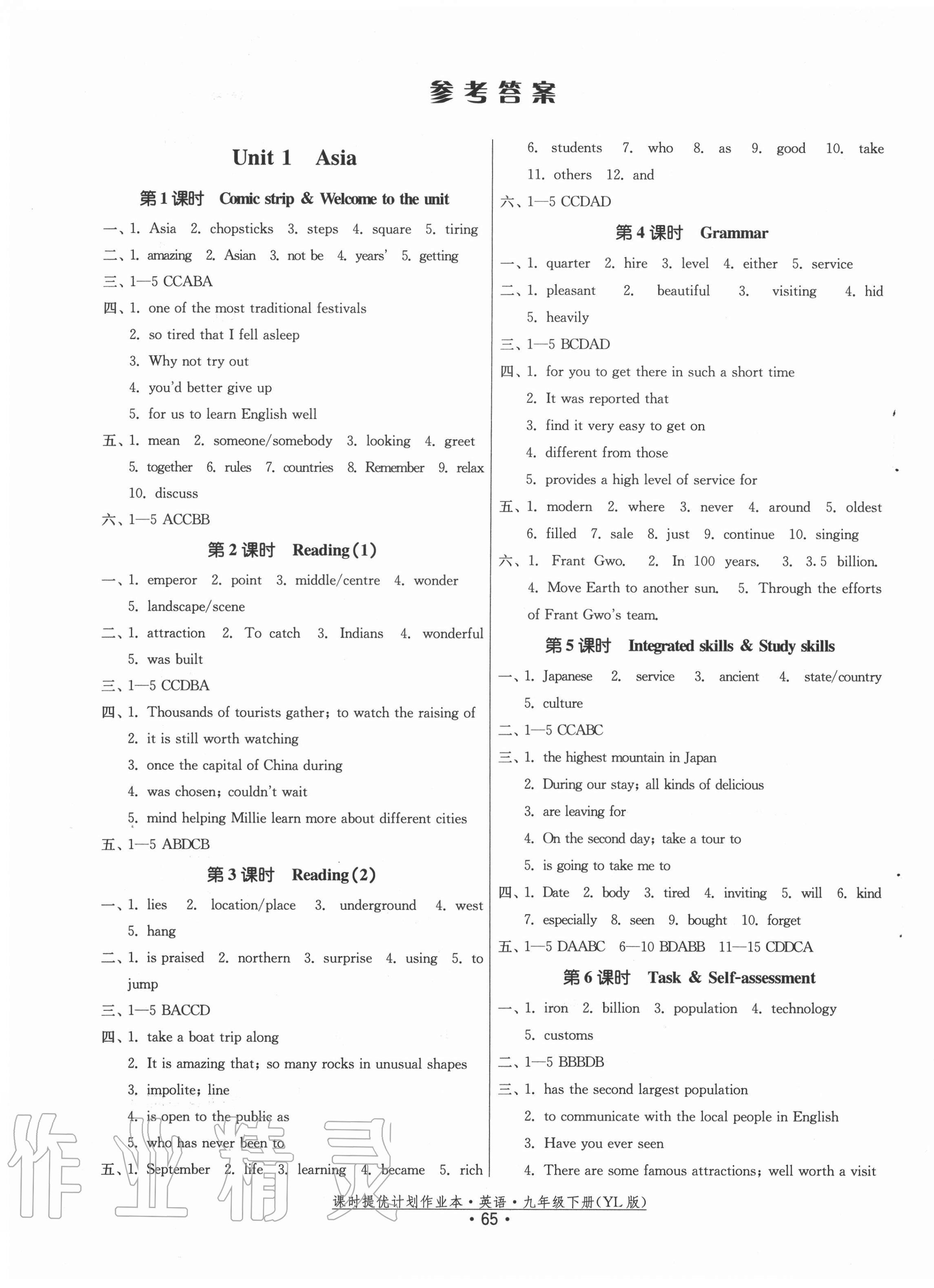 2021年課時提優(yōu)計劃作業(yè)本九年級英語下冊譯林版 第1頁