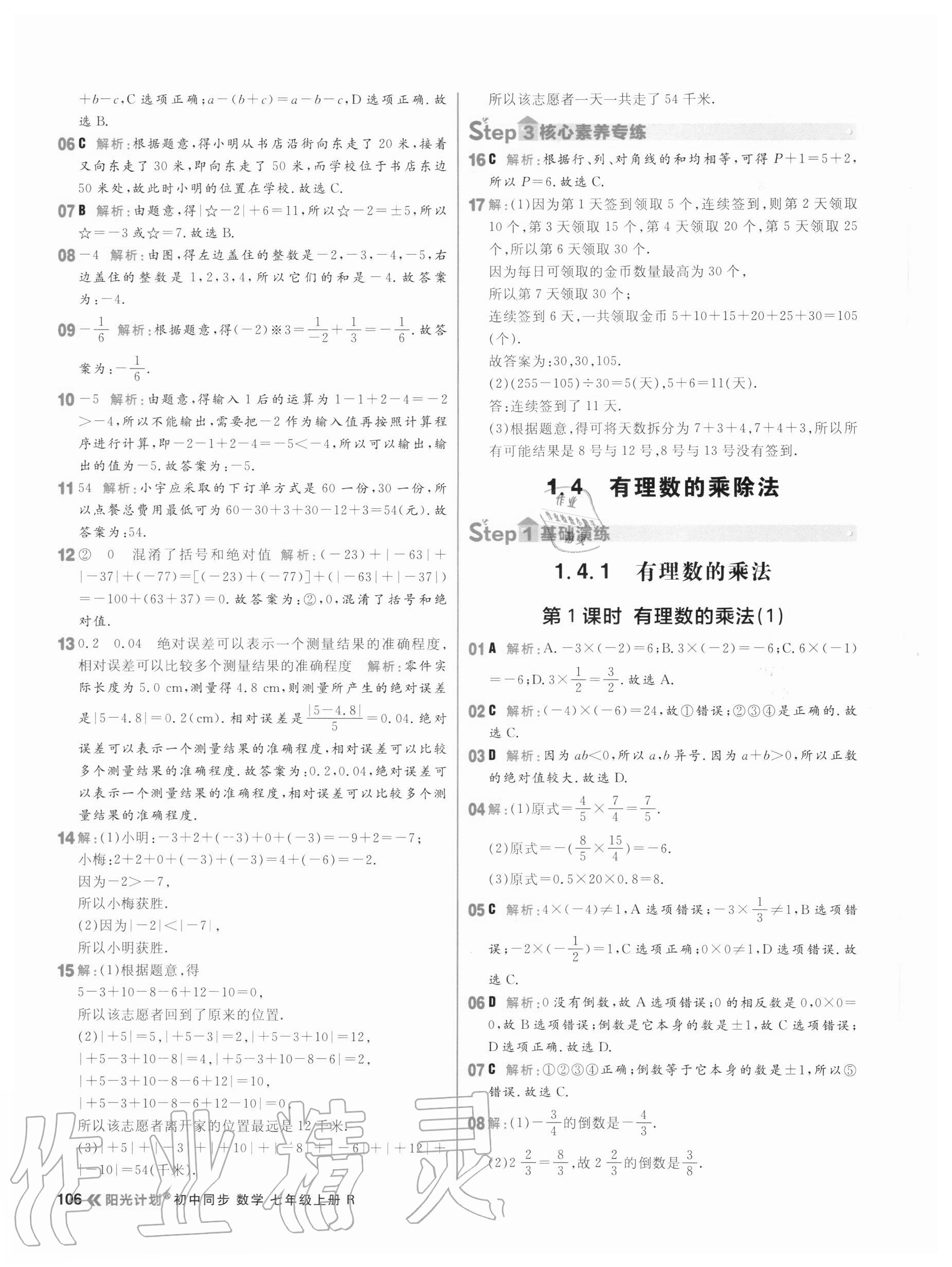 2020年陽光計劃七年級數(shù)學上冊人教版 參考答案第6頁