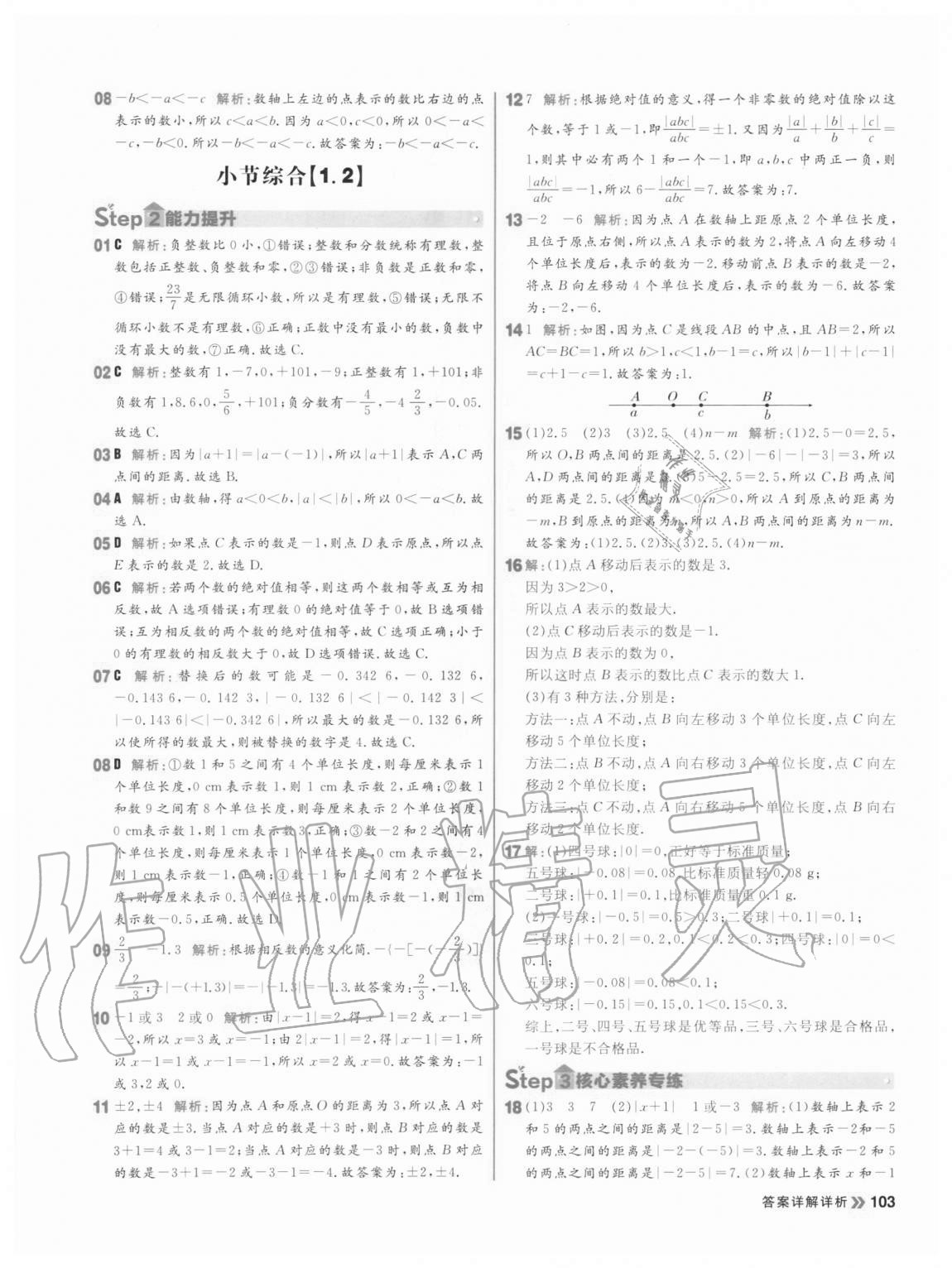 2020年陽光計劃七年級數(shù)學上冊人教版 參考答案第3頁