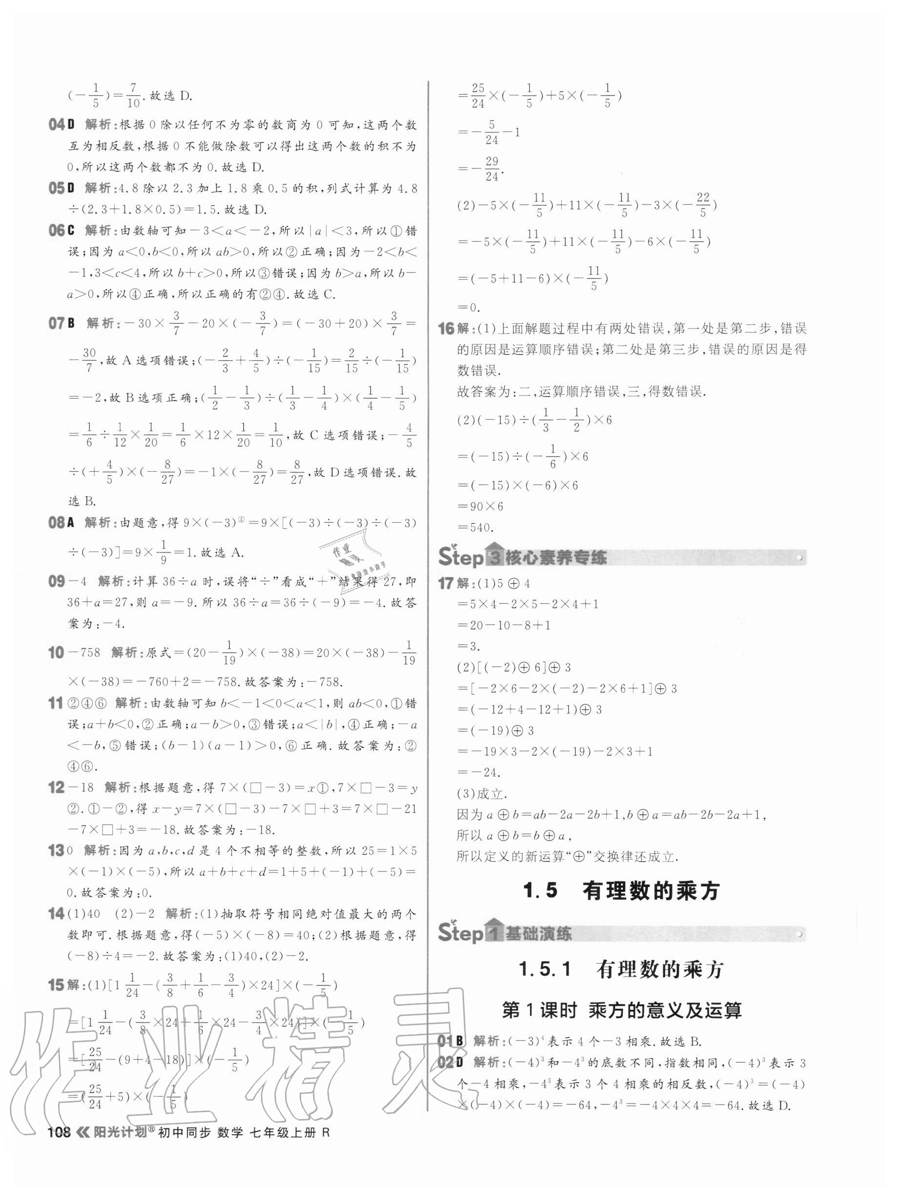 2020年陽光計劃七年級數(shù)學(xué)上冊人教版 參考答案第8頁