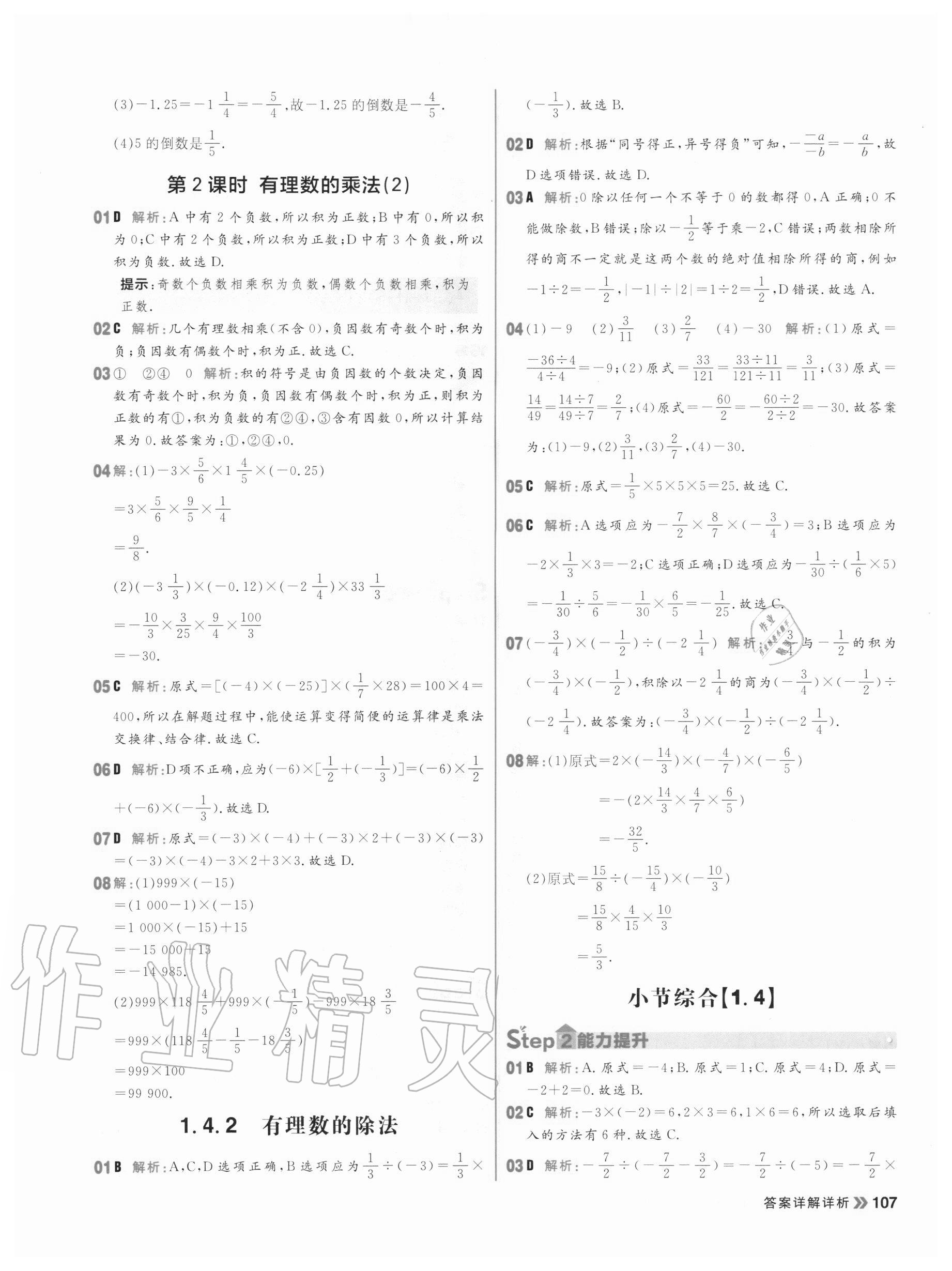 2020年陽光計(jì)劃七年級(jí)數(shù)學(xué)上冊(cè)人教版 參考答案第7頁