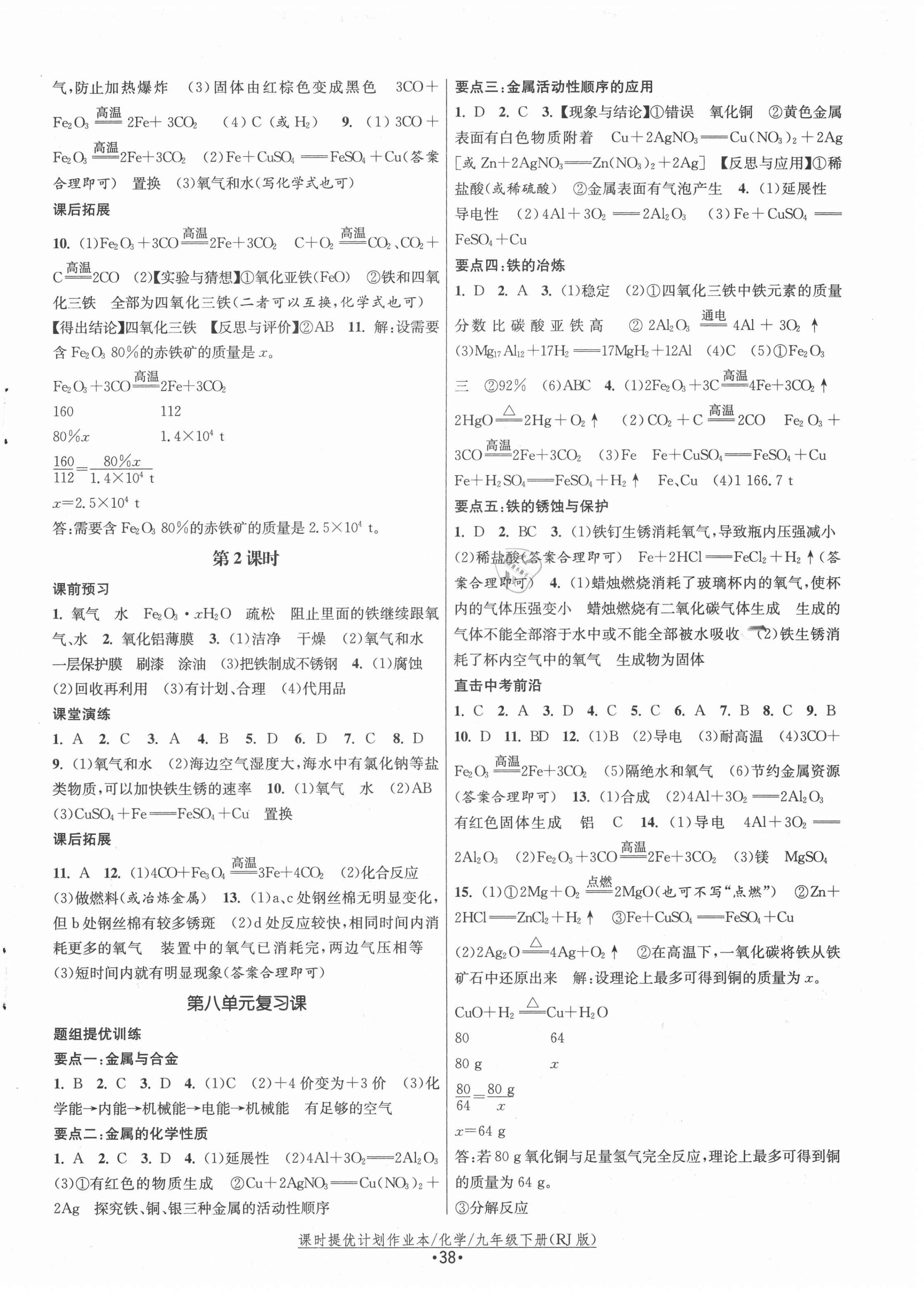 2021年課時提優(yōu)計劃作業(yè)本九年級化學(xué)下冊人教版 第2頁