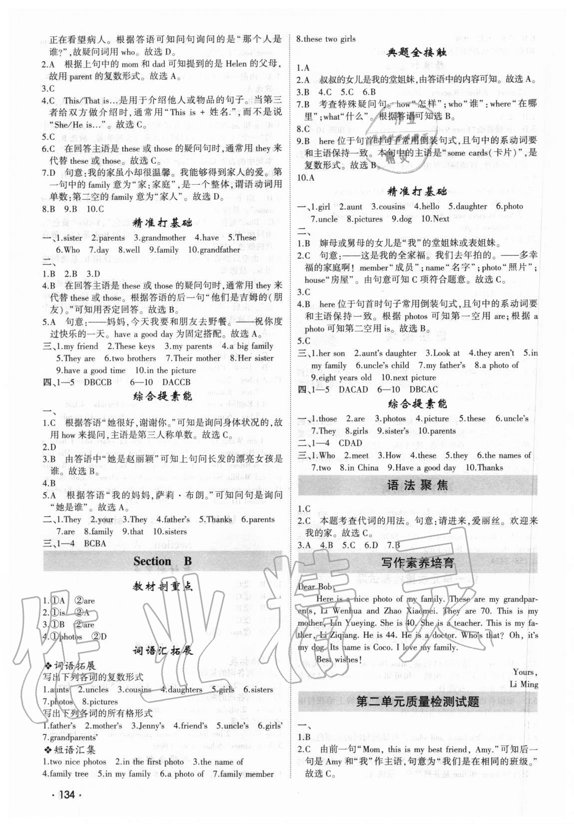 2020年直擊中考七年級(jí)英語(yǔ)上冊(cè)內(nèi)蒙古大學(xué)出版社 參考答案第4頁(yè)