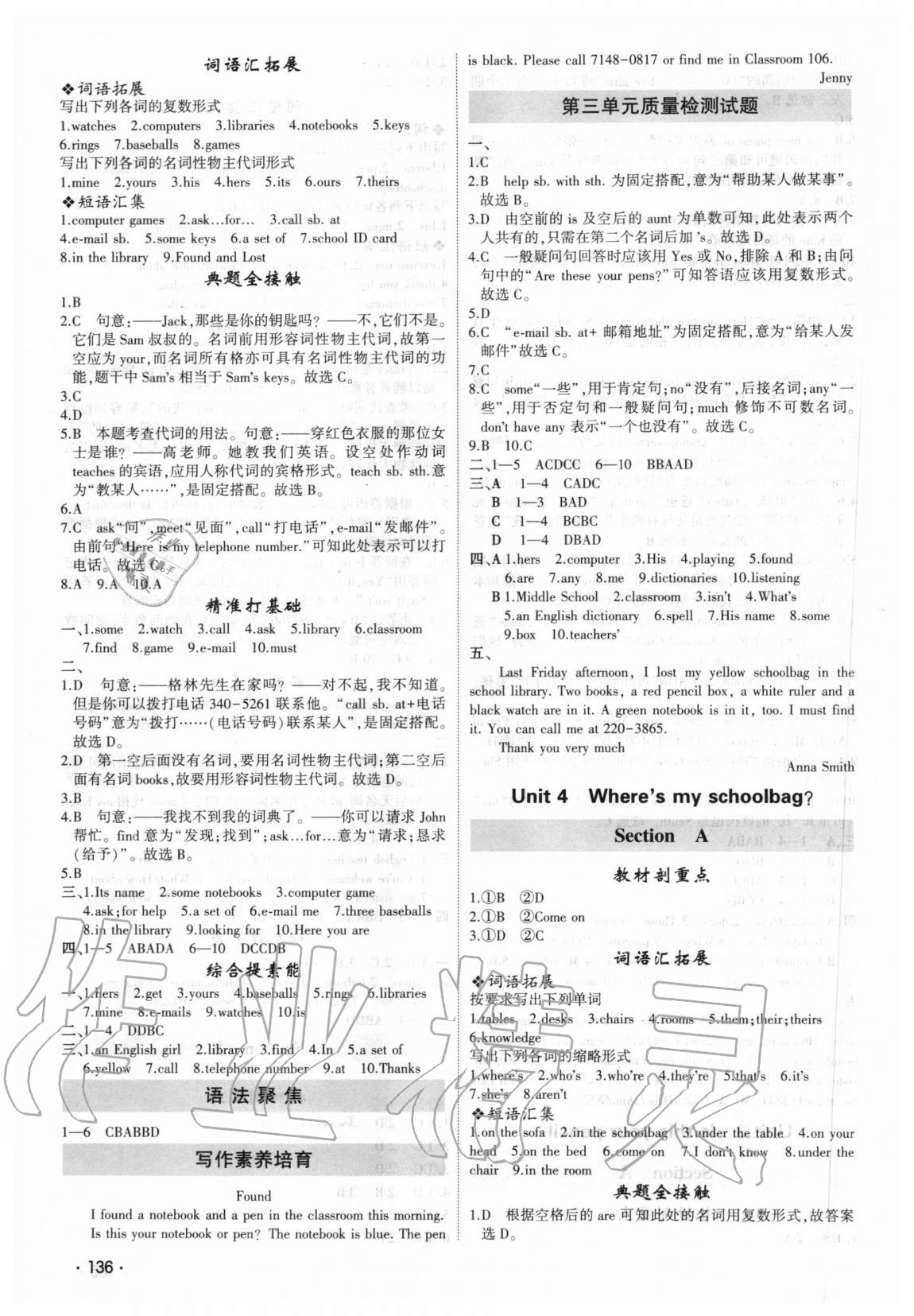 2020年直擊中考七年級英語上冊內(nèi)蒙古大學(xué)出版社 參考答案第6頁