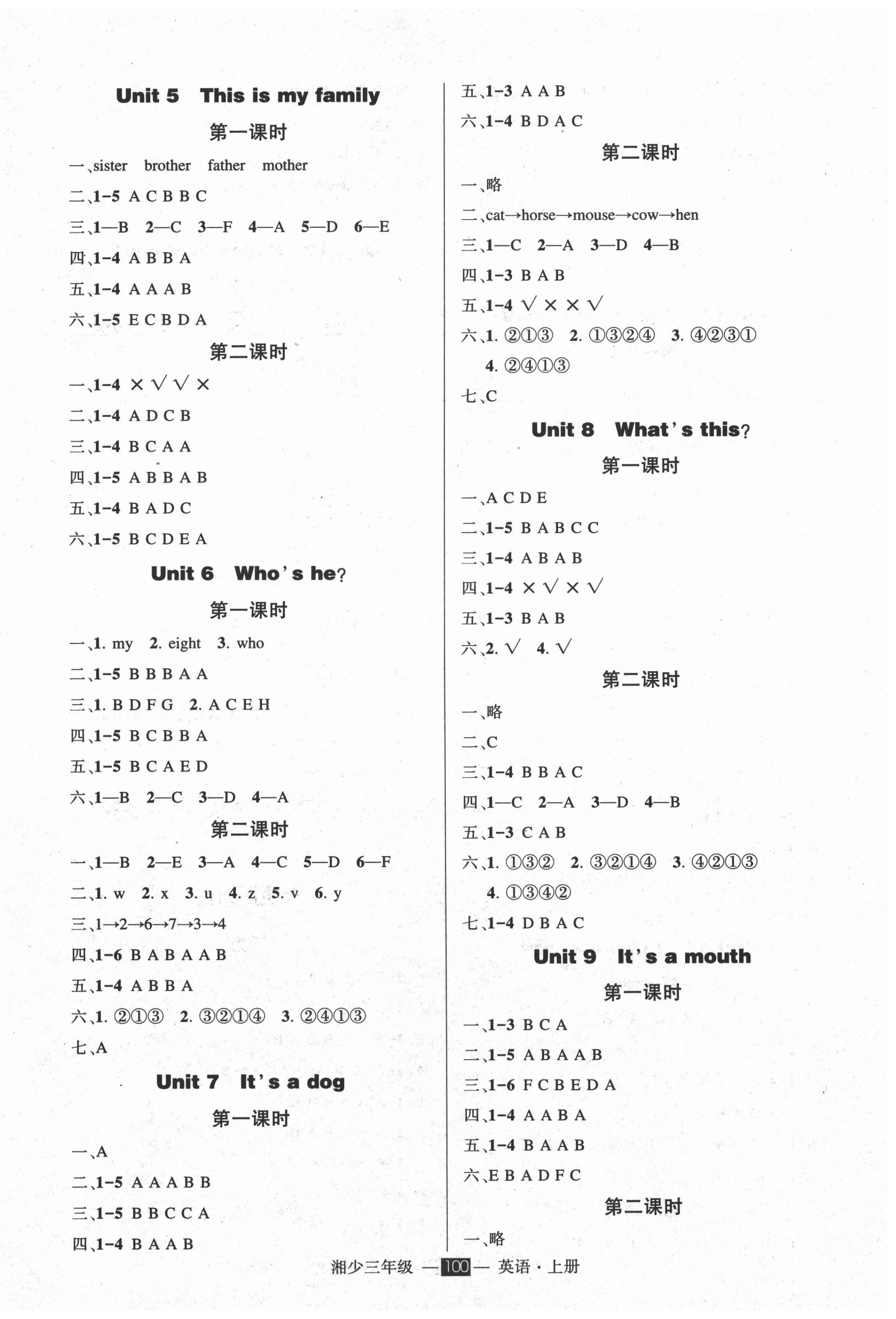 2020年?duì)钤刹怕穭?chuàng)優(yōu)作業(yè)100分三年級(jí)英語(yǔ)上冊(cè)湘少版 參考答案第2頁(yè)