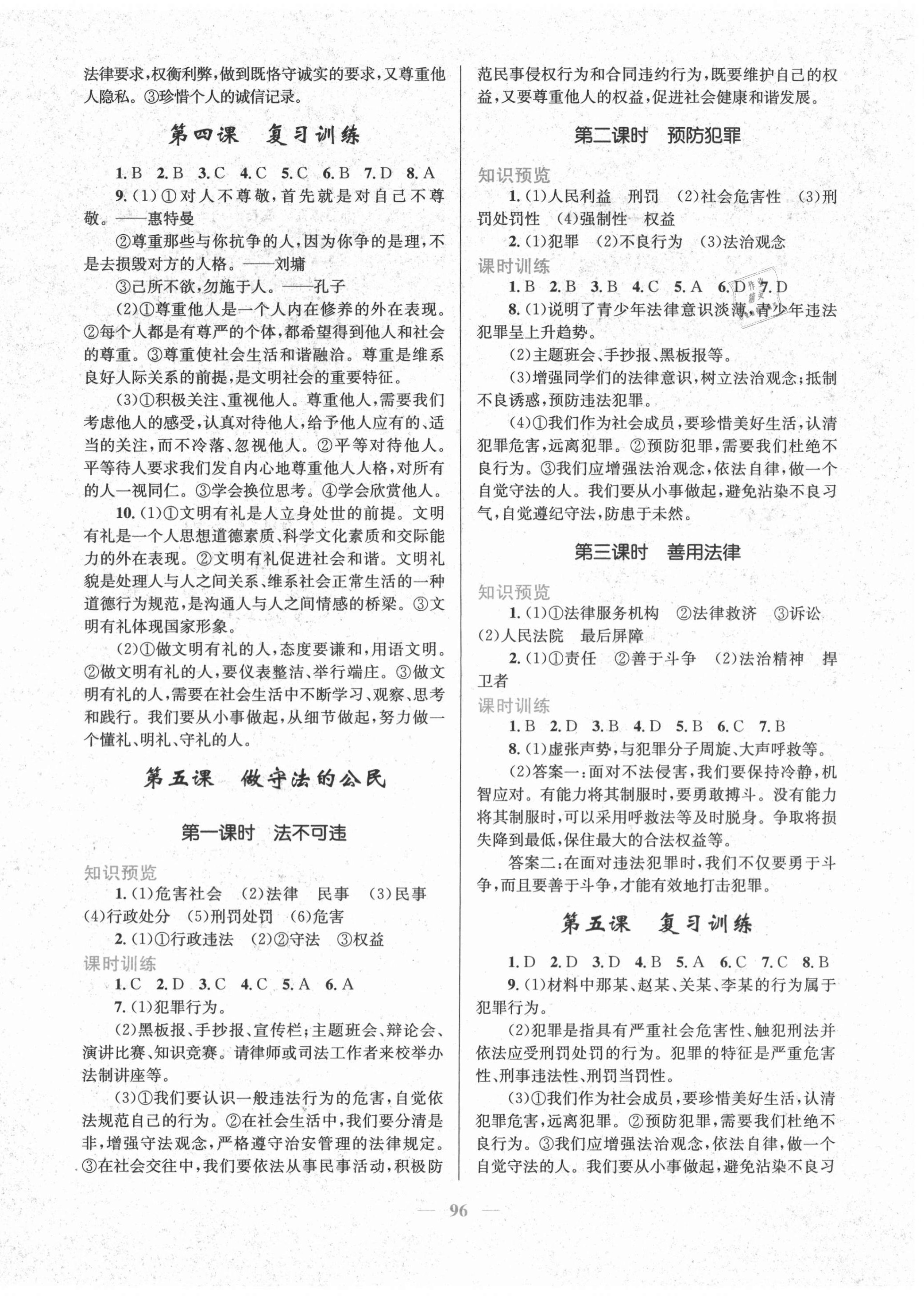 2020年新優(yōu)化設(shè)計八年級道德與法治上冊人教版 第4頁