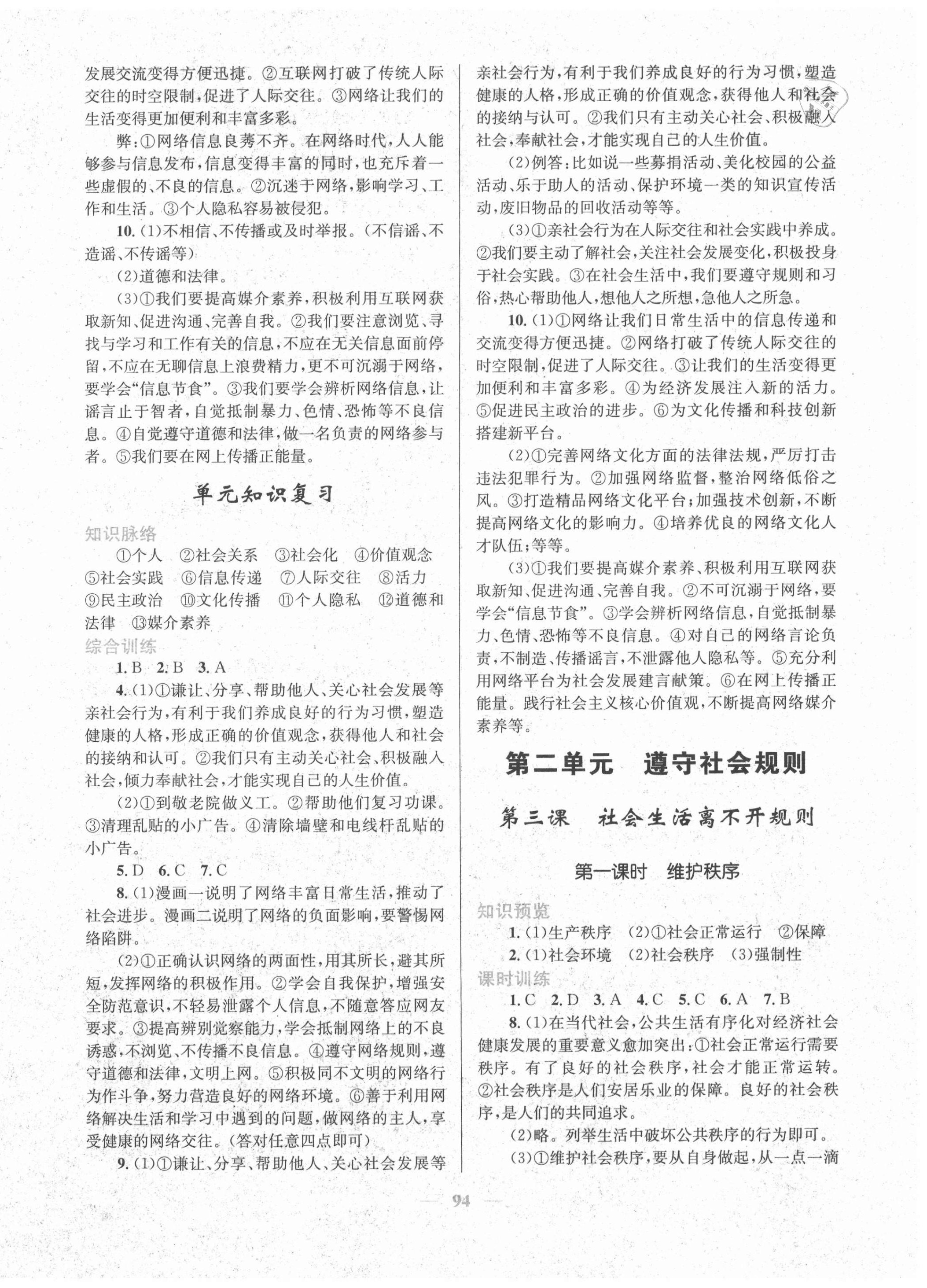 2020年新優(yōu)化設計八年級道德與法治上冊人教版 第2頁