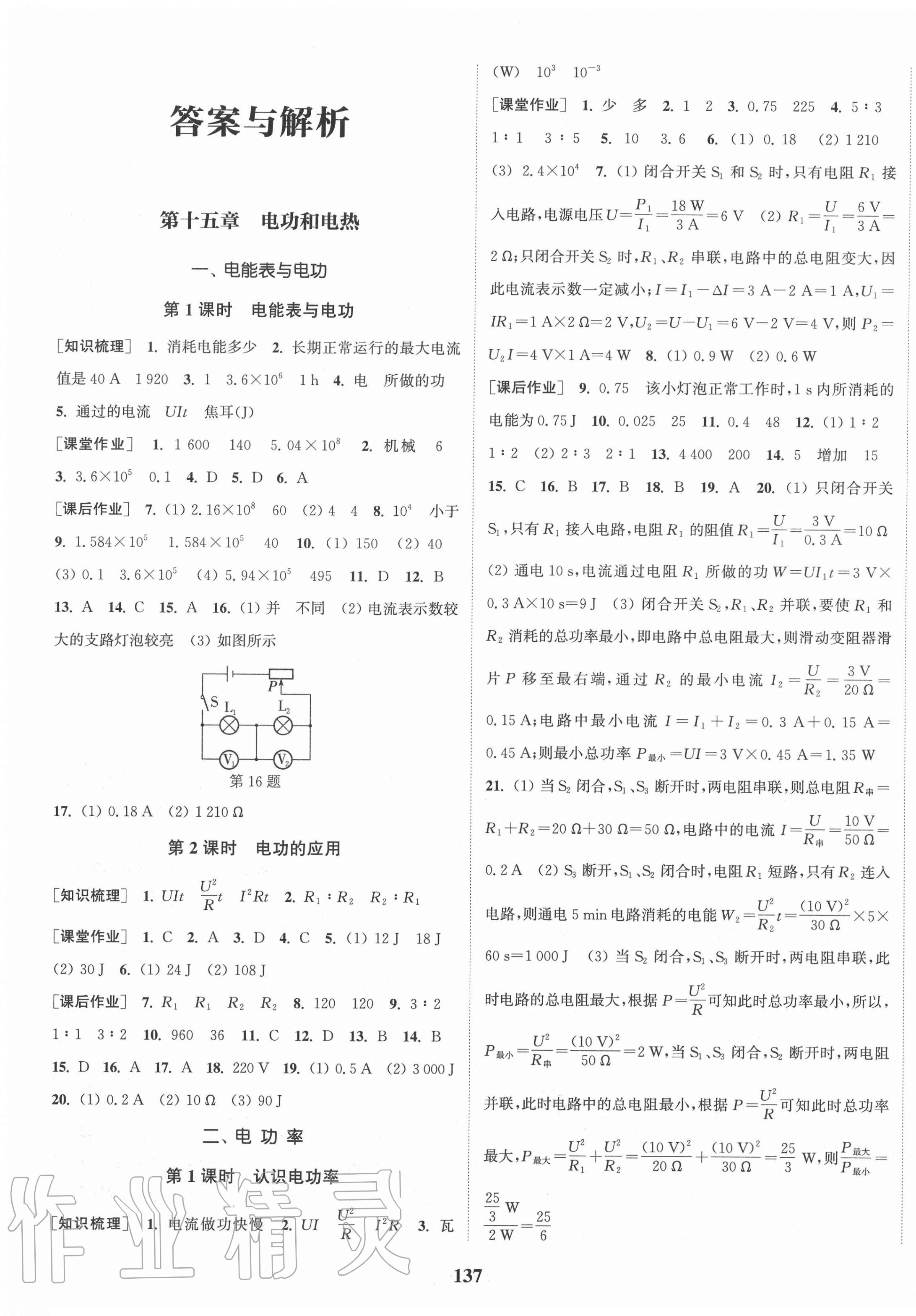 2021年通城學(xué)典課時(shí)作業(yè)本九年級(jí)物理下冊(cè)蘇科版江蘇專版 第1頁(yè)