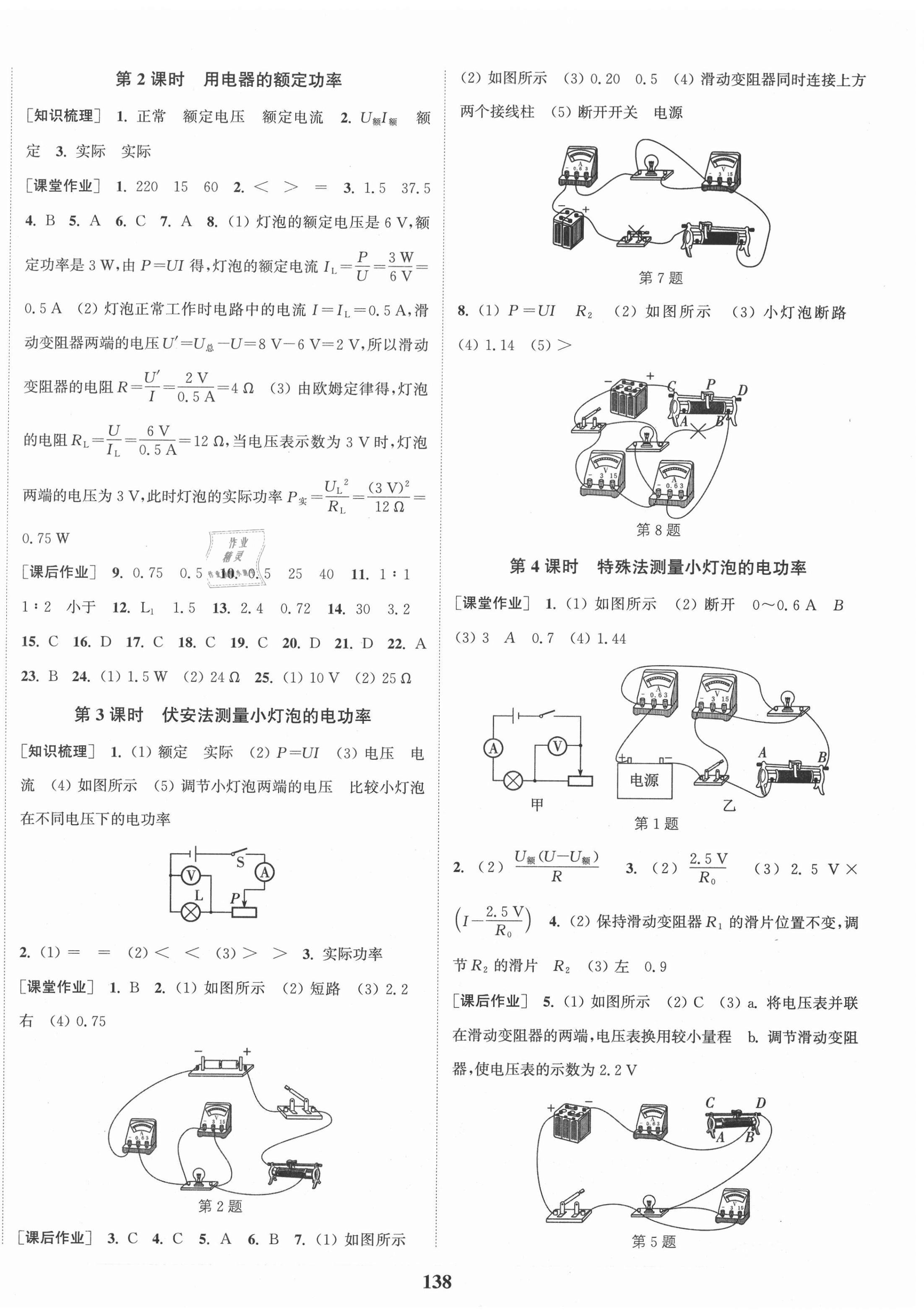 2021年通城學(xué)典課時作業(yè)本九年級物理下冊蘇科版江蘇專版 第2頁