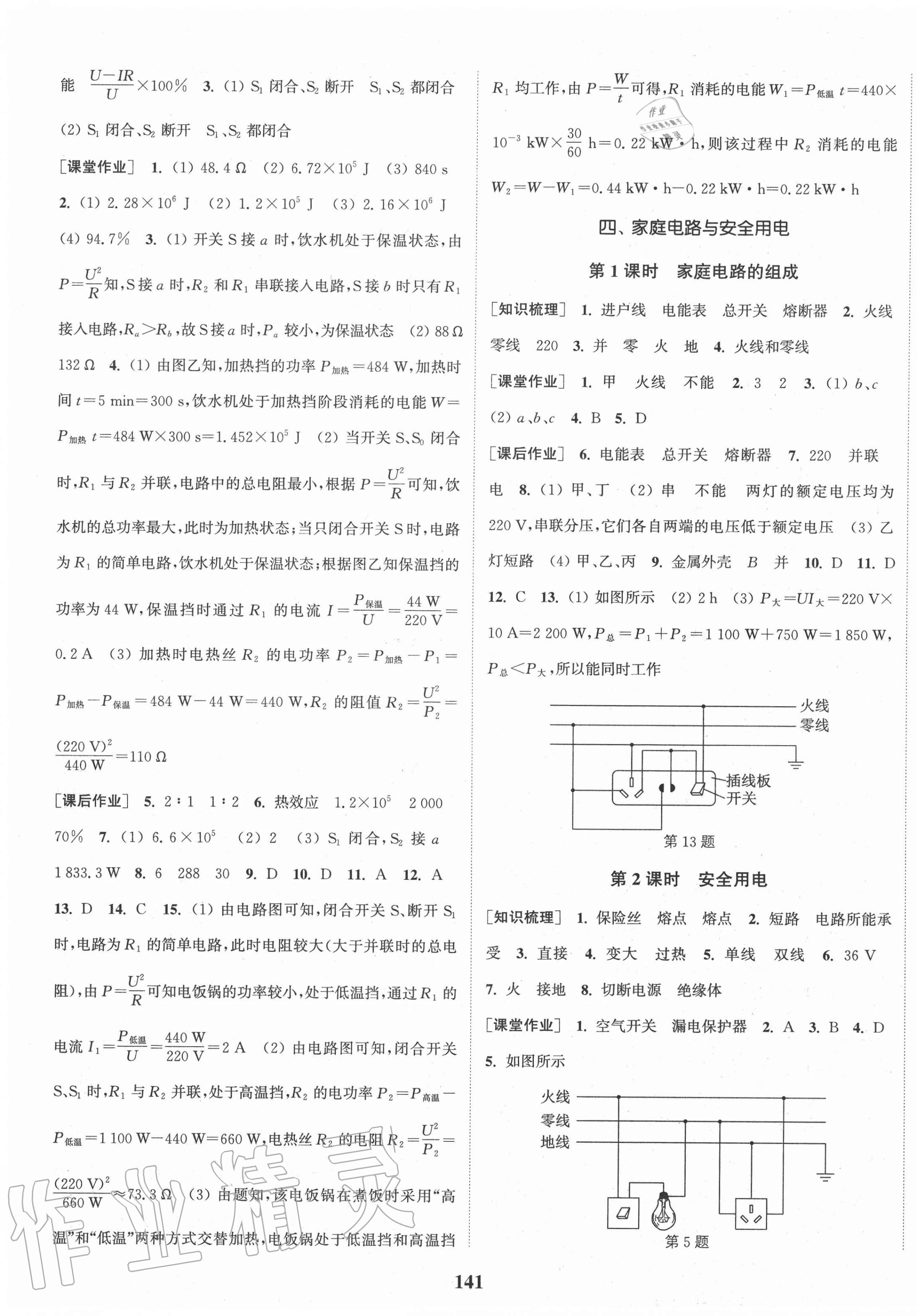 2021年通城學典課時作業(yè)本九年級物理下冊蘇科版江蘇專版 第5頁