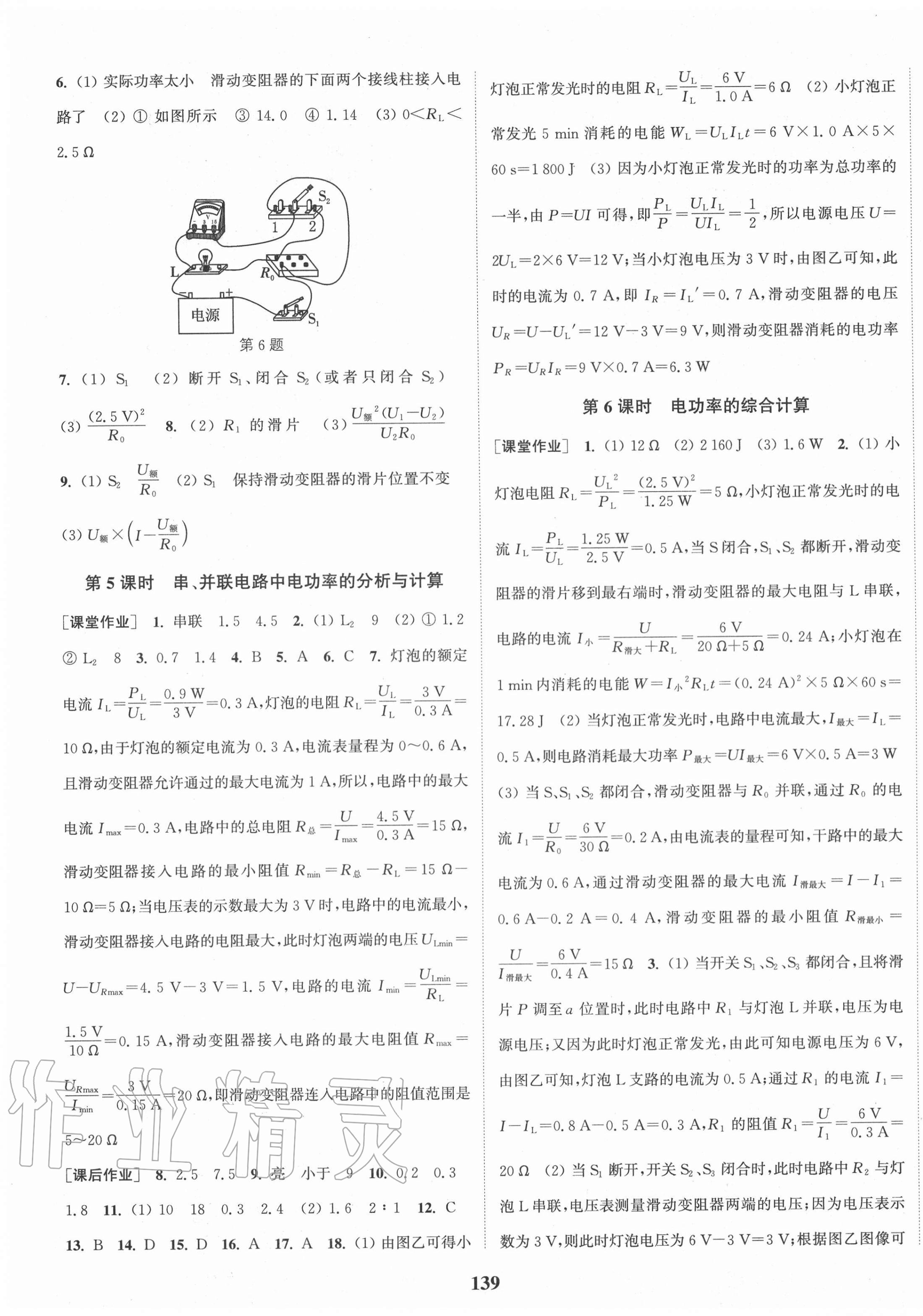 2021年通城學(xué)典課時(shí)作業(yè)本九年級(jí)物理下冊(cè)蘇科版江蘇專版 第3頁(yè)