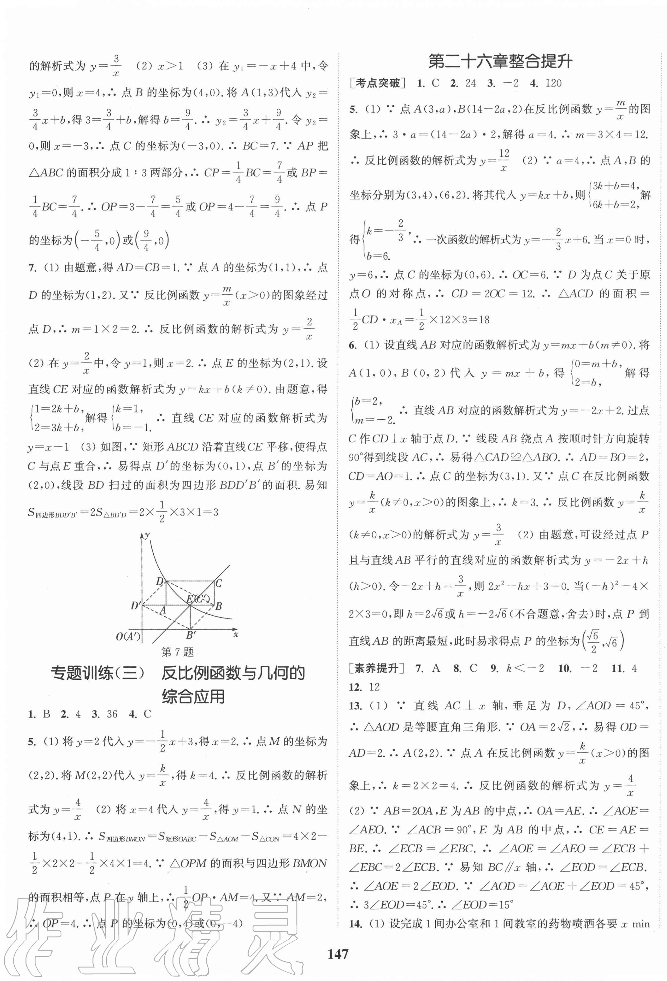 2021年通城學典課時作業(yè)本九年級數(shù)學下冊人教版江蘇專版 第5頁