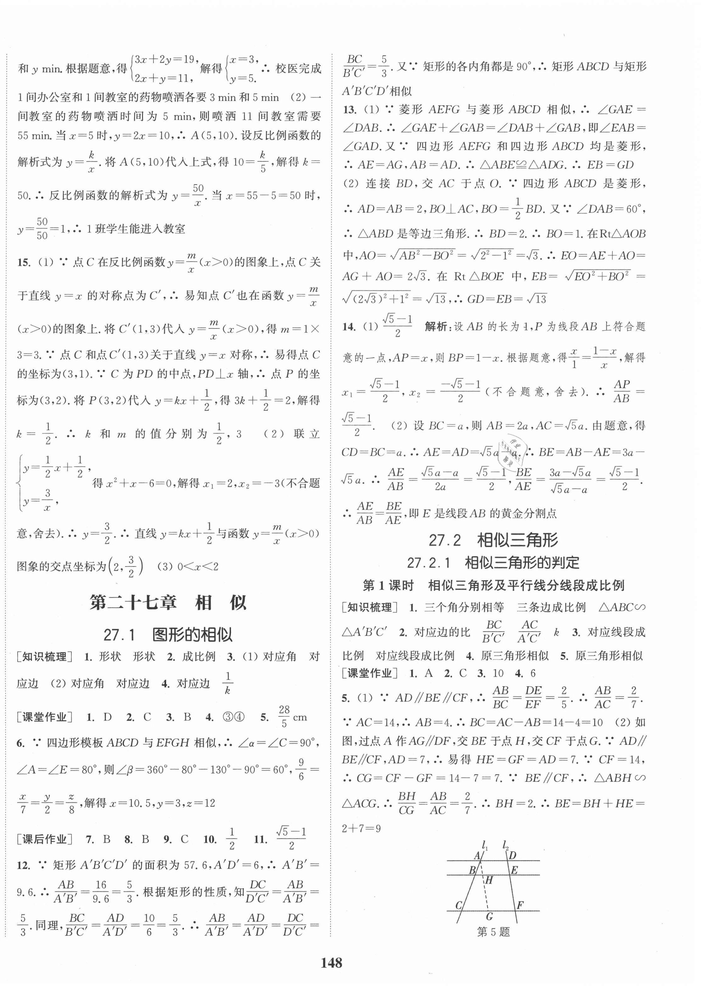 2021年通城學典課時作業(yè)本九年級數學下冊人教版江蘇專版 第6頁