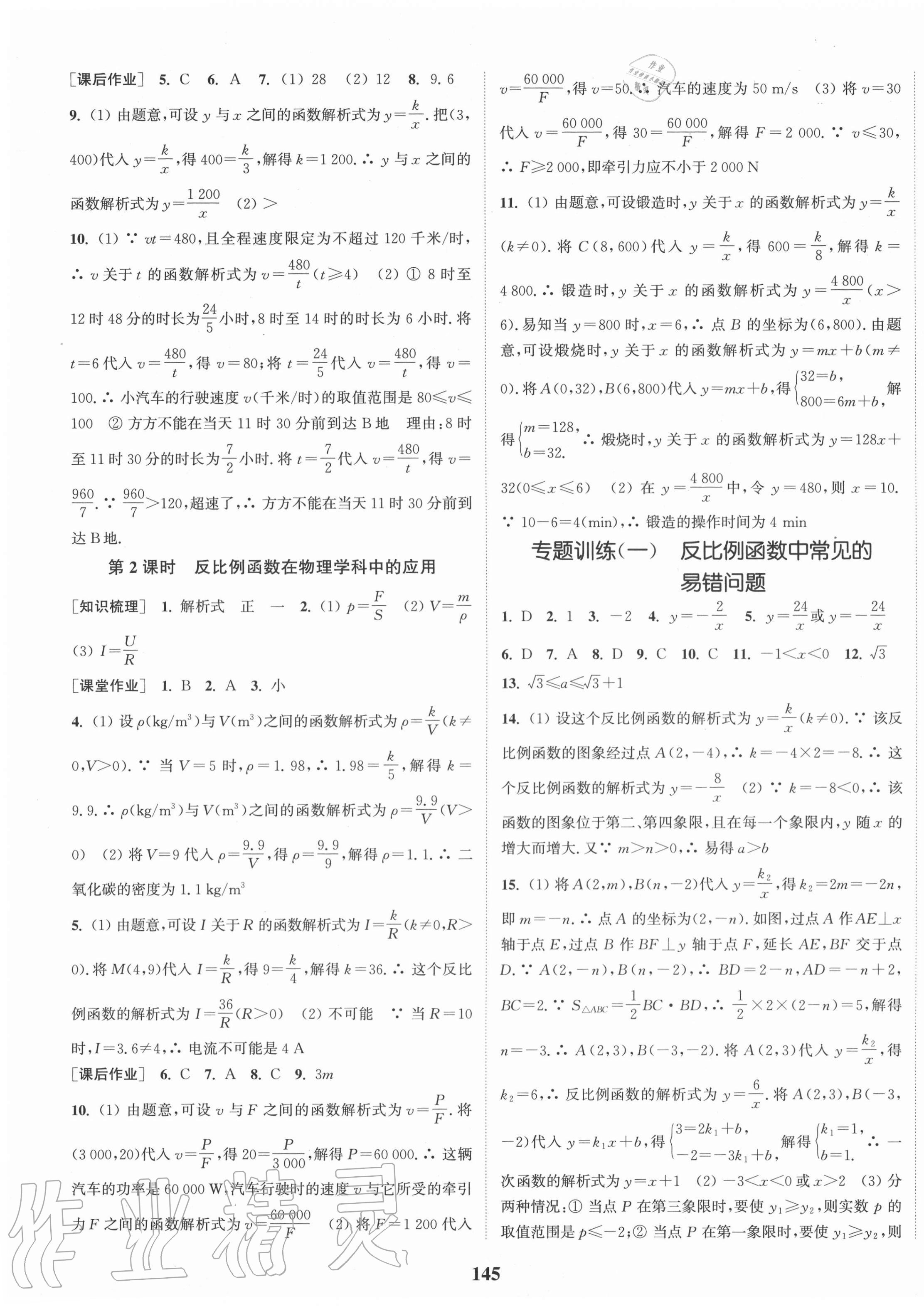 2021年通城學(xué)典課時(shí)作業(yè)本九年級數(shù)學(xué)下冊人教版江蘇專版 第3頁