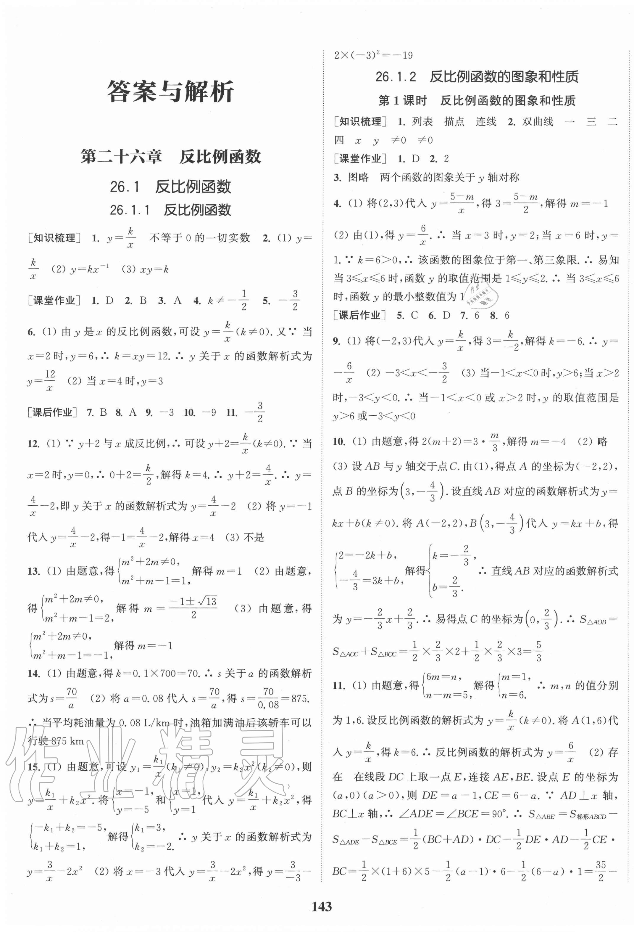 2021年通城學(xué)典課時(shí)作業(yè)本九年級數(shù)學(xué)下冊人教版江蘇專版 第1頁