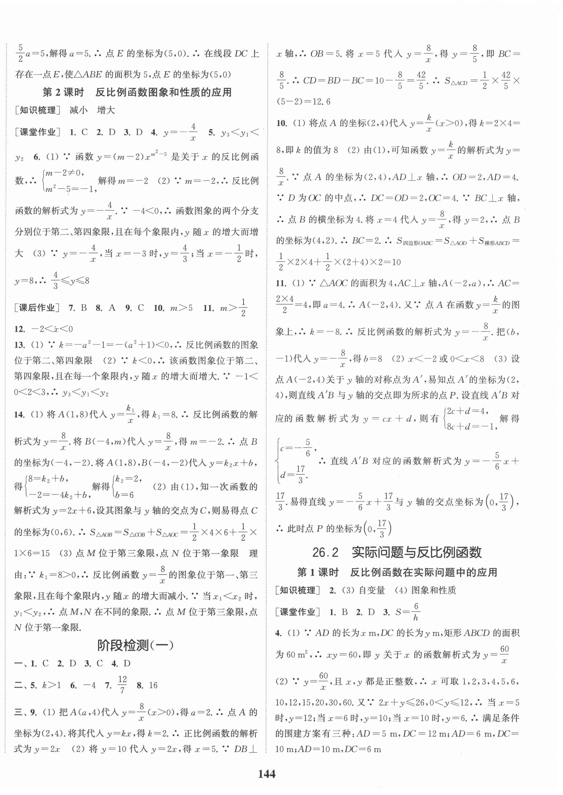 2021年通城学典课时作业本九年级数学下册人教版江苏专版 第2页