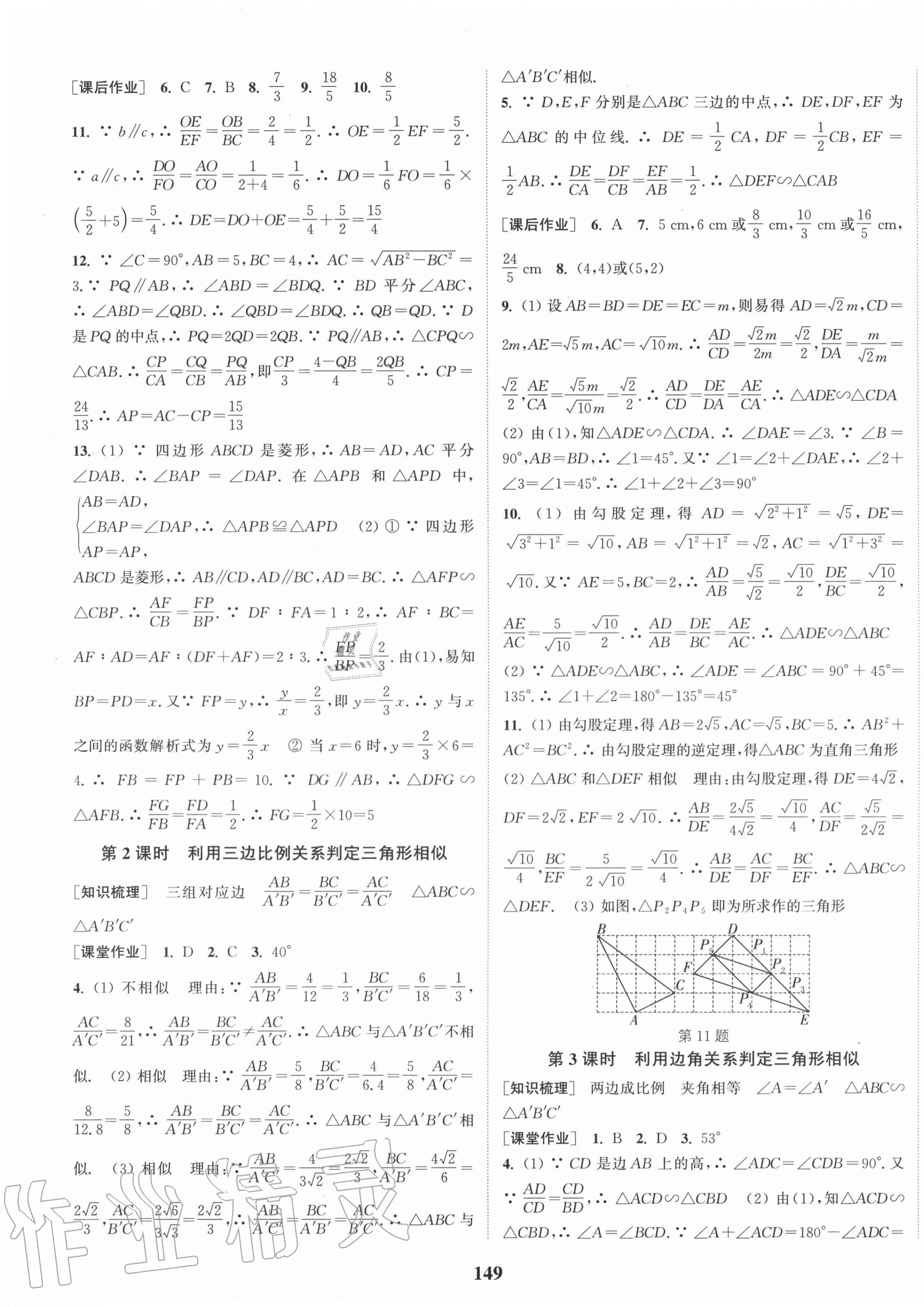 2021年通城學典課時作業(yè)本九年級數(shù)學下冊人教版江蘇專版 第7頁