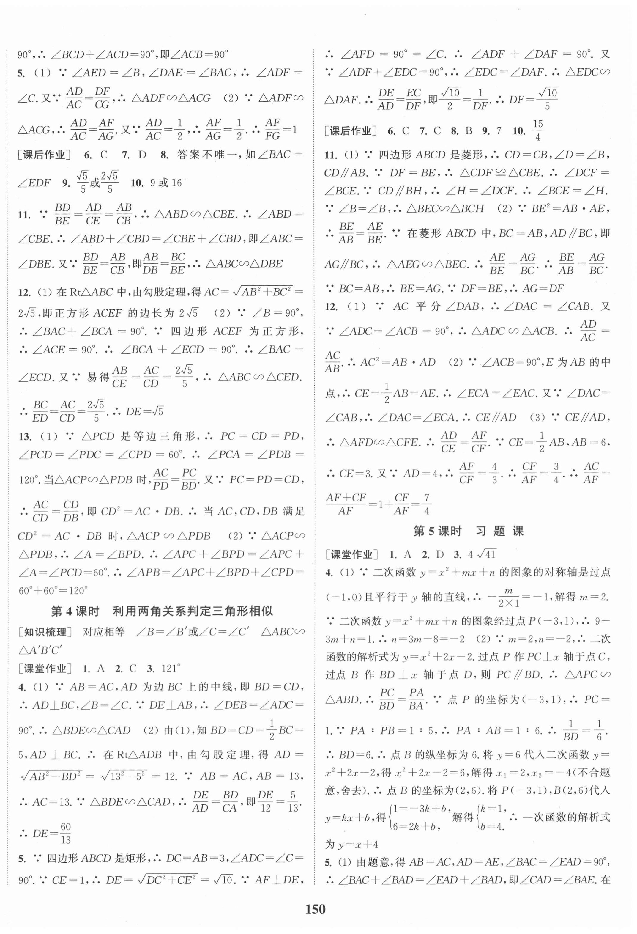 2021年通城學(xué)典課時作業(yè)本九年級數(shù)學(xué)下冊人教版江蘇專版 第8頁