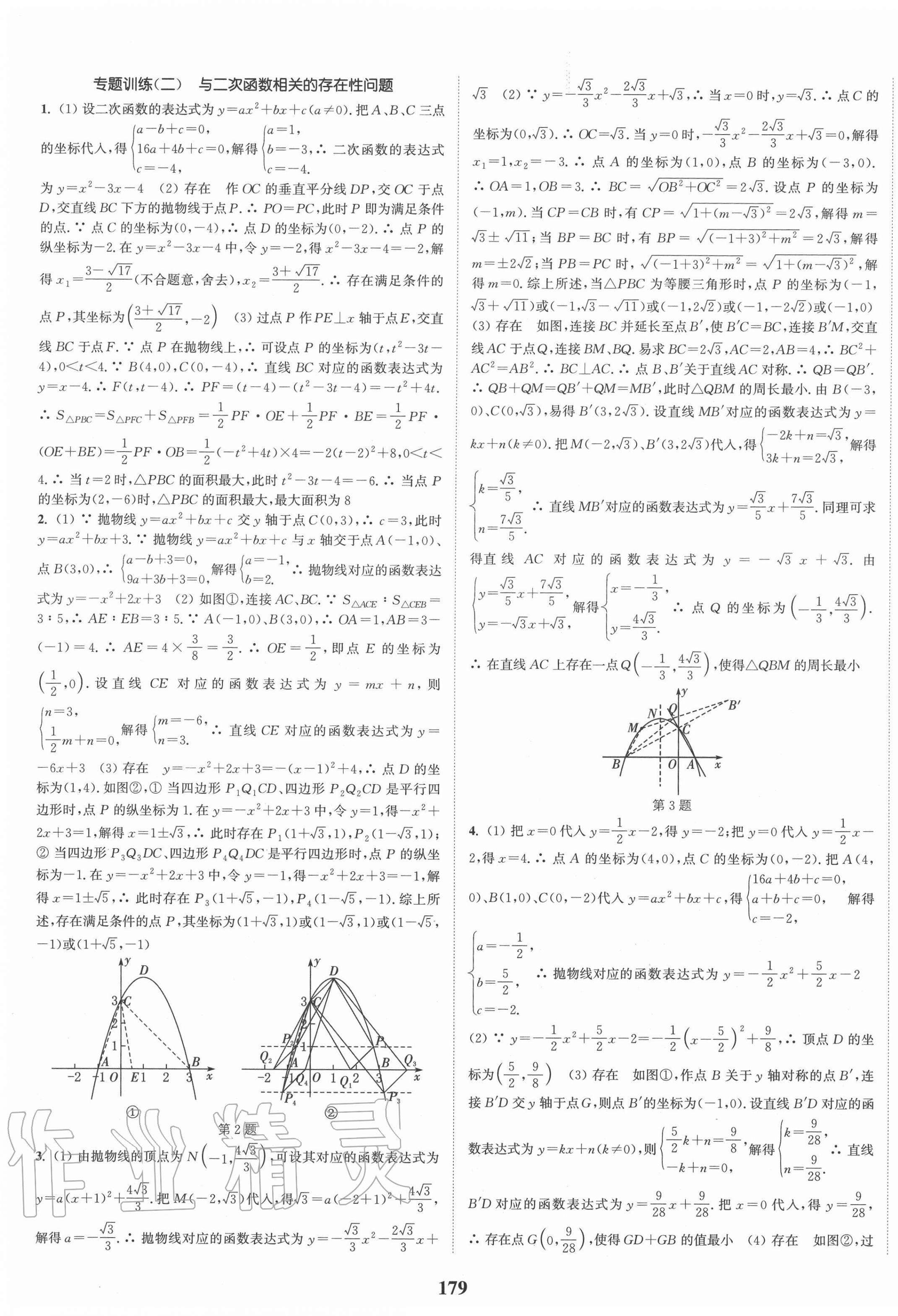 2021年通城学典课时作业本九年级数学下册苏科版江苏专版 第5页