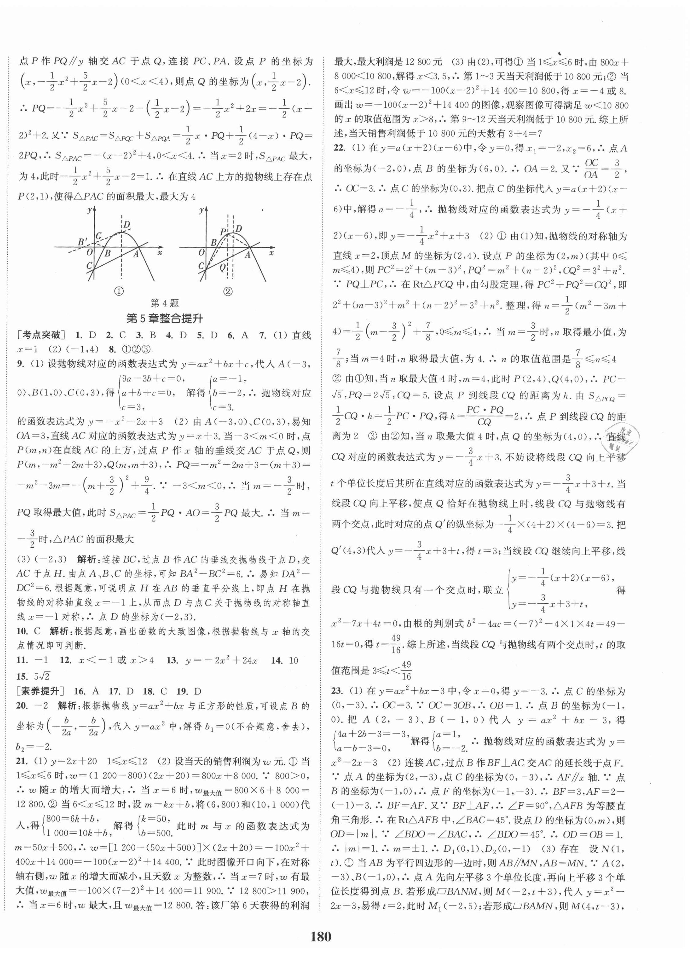 2021年通城学典课时作业本九年级数学下册苏科版江苏专版 第6页