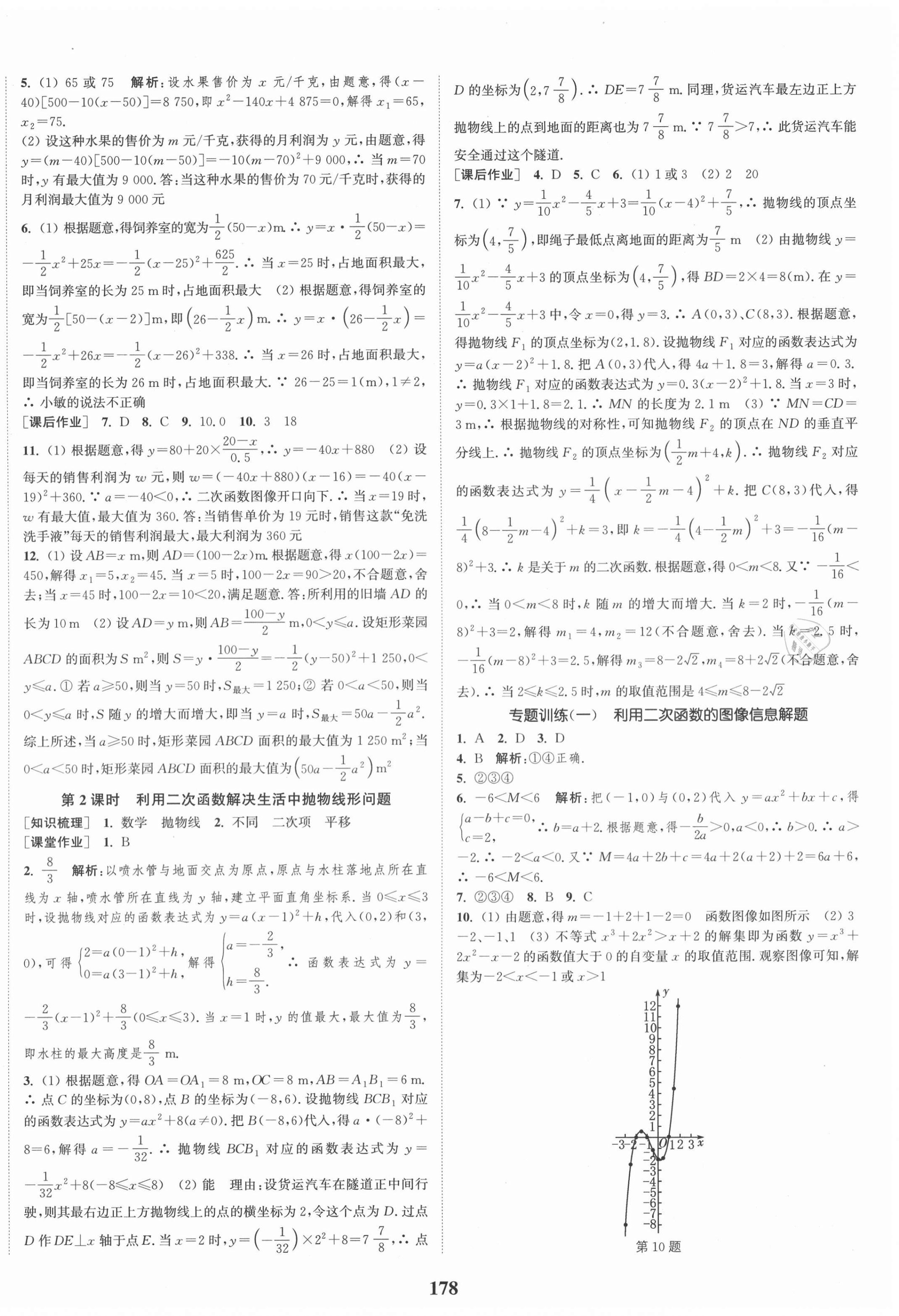 2021年通城學(xué)典課時(shí)作業(yè)本九年級(jí)數(shù)學(xué)下冊(cè)蘇科版江蘇專(zhuān)版 第4頁(yè)