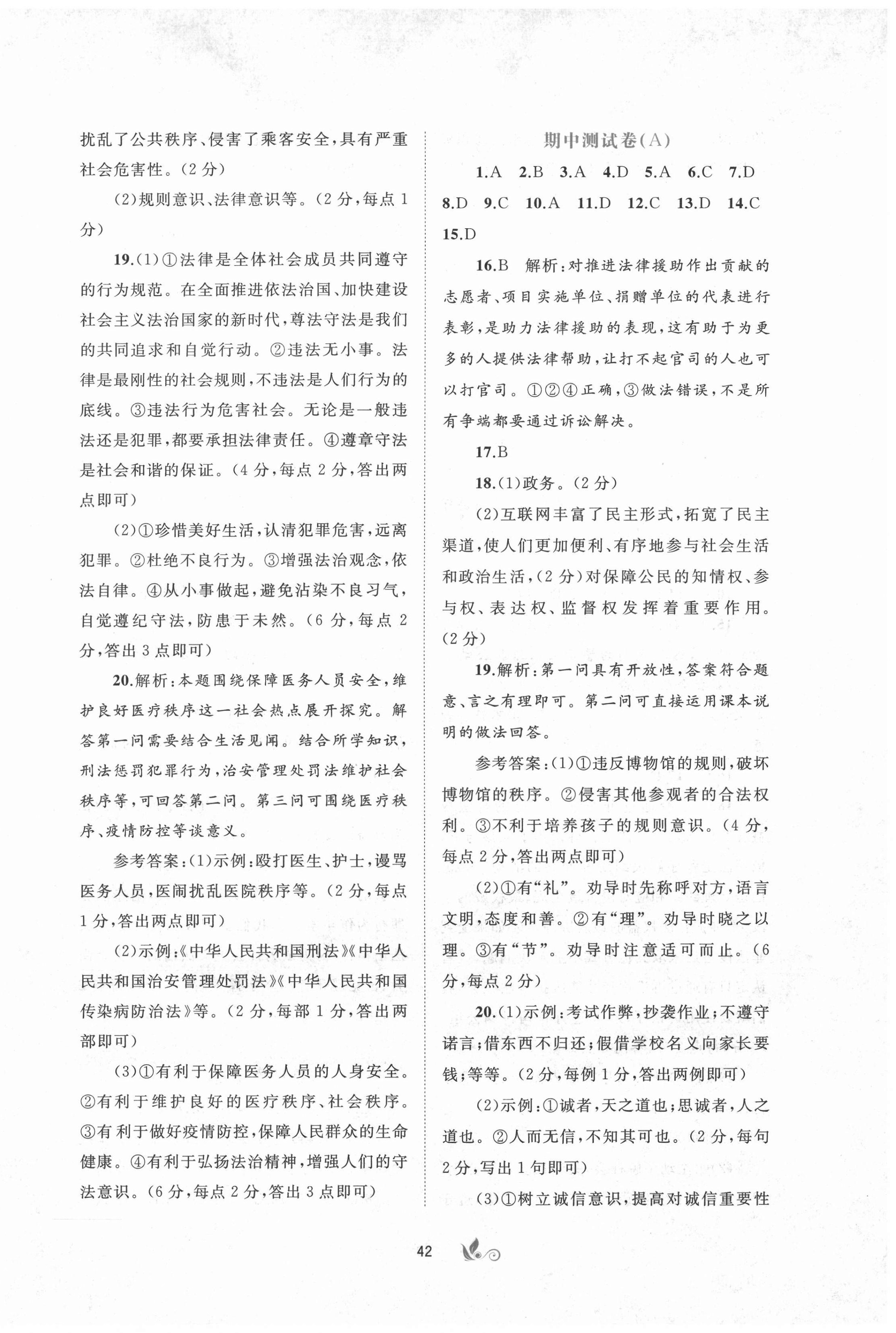 2020年新課程學(xué)習(xí)與測(cè)評(píng)單元雙測(cè)八年級(jí)道德與法治上冊(cè)人教版A版 第2頁(yè)