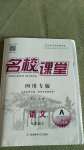 2020年名校課堂七年級語文上冊人教版1四川專版