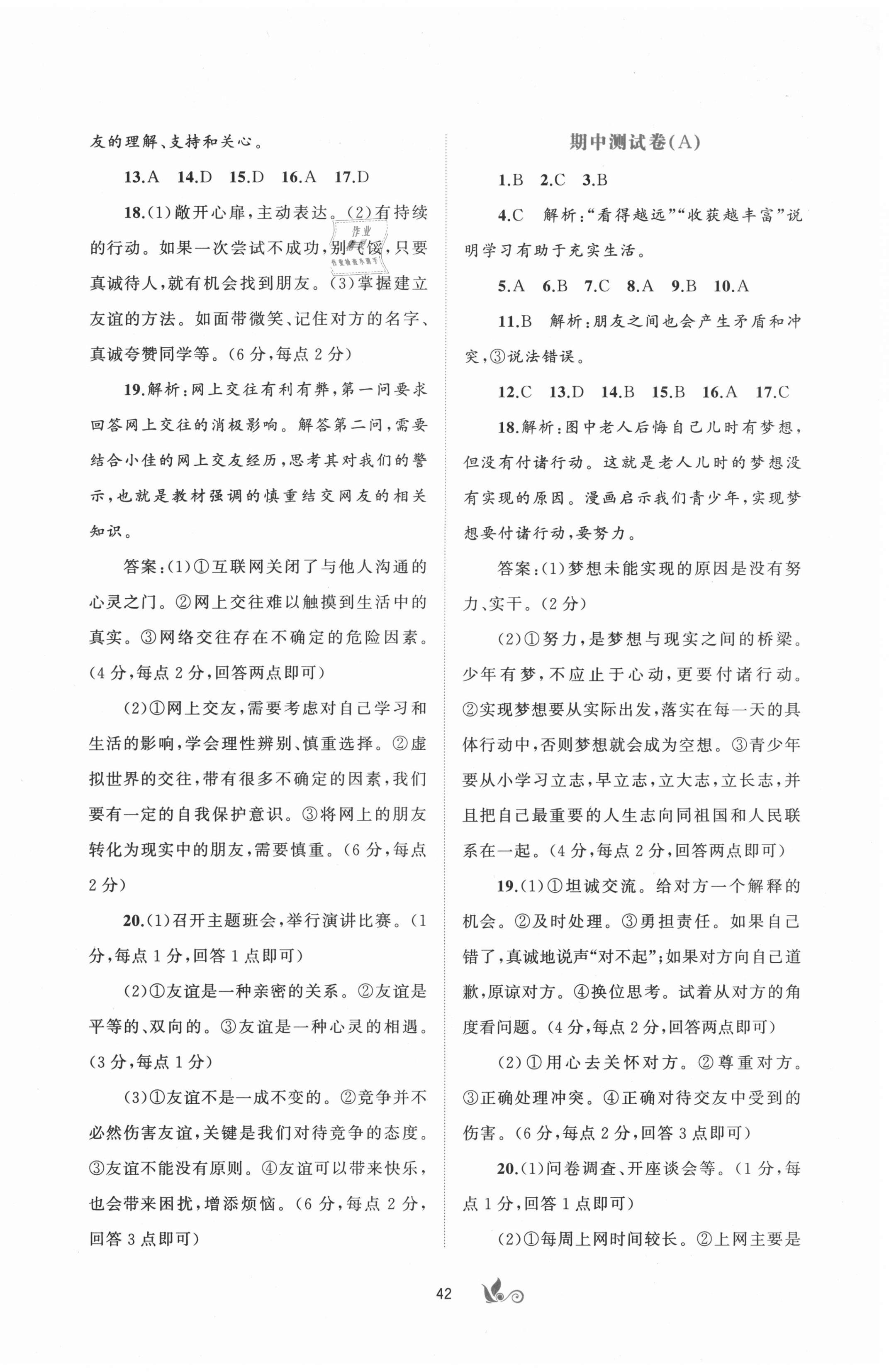 2020年新课程学习与测评单元双测七年级道德与法治上册人教版A版 第2页