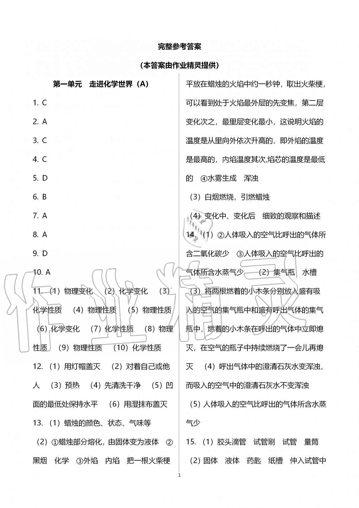 2020年優(yōu)練九年級(jí)化學(xué)上冊(cè)人教版江蘇鳳凰美術(shù)出版社 第1頁(yè)