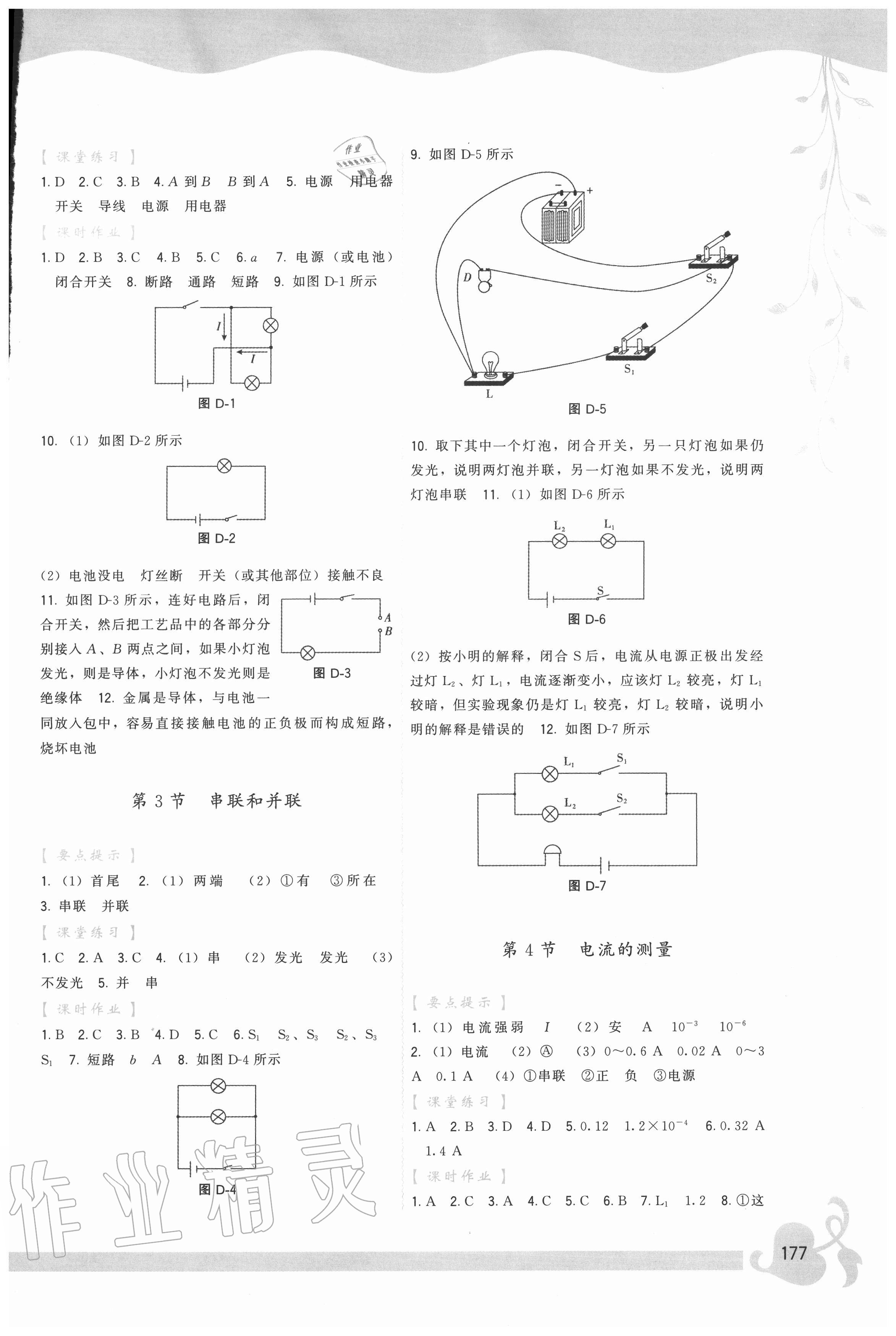 2020年顶尖课课练九年级物理全一册人教版 第3页