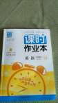 2021年通城學(xué)典課時(shí)作業(yè)本九年級英語下冊譯林版江蘇專版