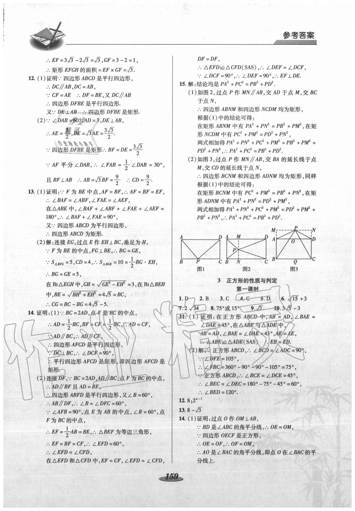 2020年新课标教材同步导练九年级数学上册北师大版C版 参考答案第5页