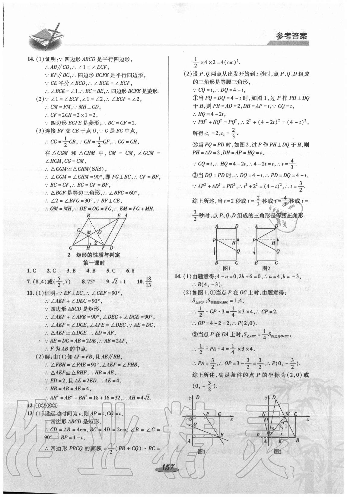 2020年新課標(biāo)教材同步導(dǎo)練九年級數(shù)學(xué)上冊北師大版C版 參考答案第3頁